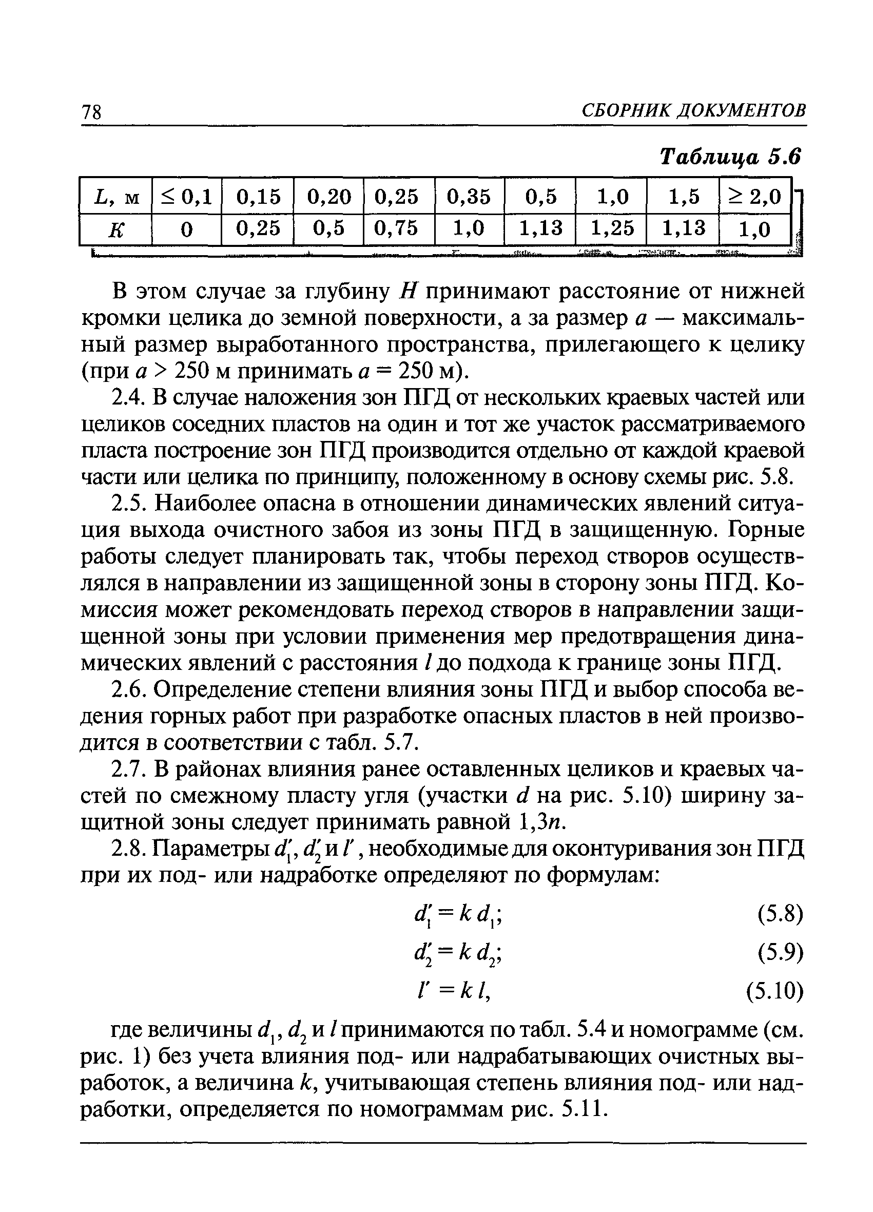 РД 05-328-99