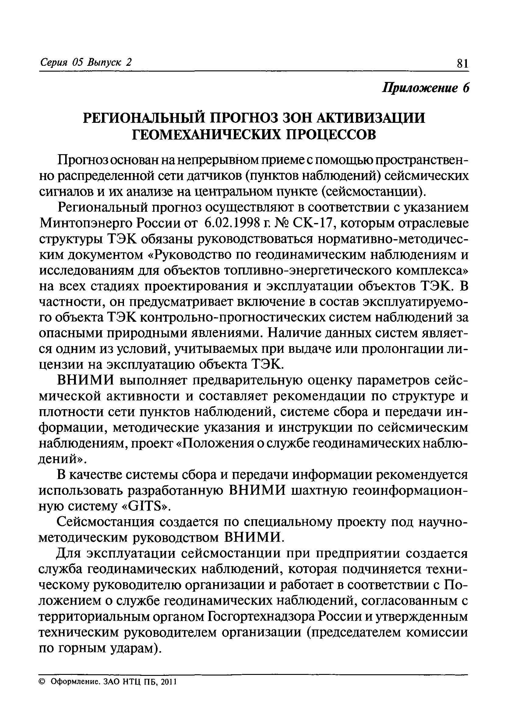 РД 05-328-99