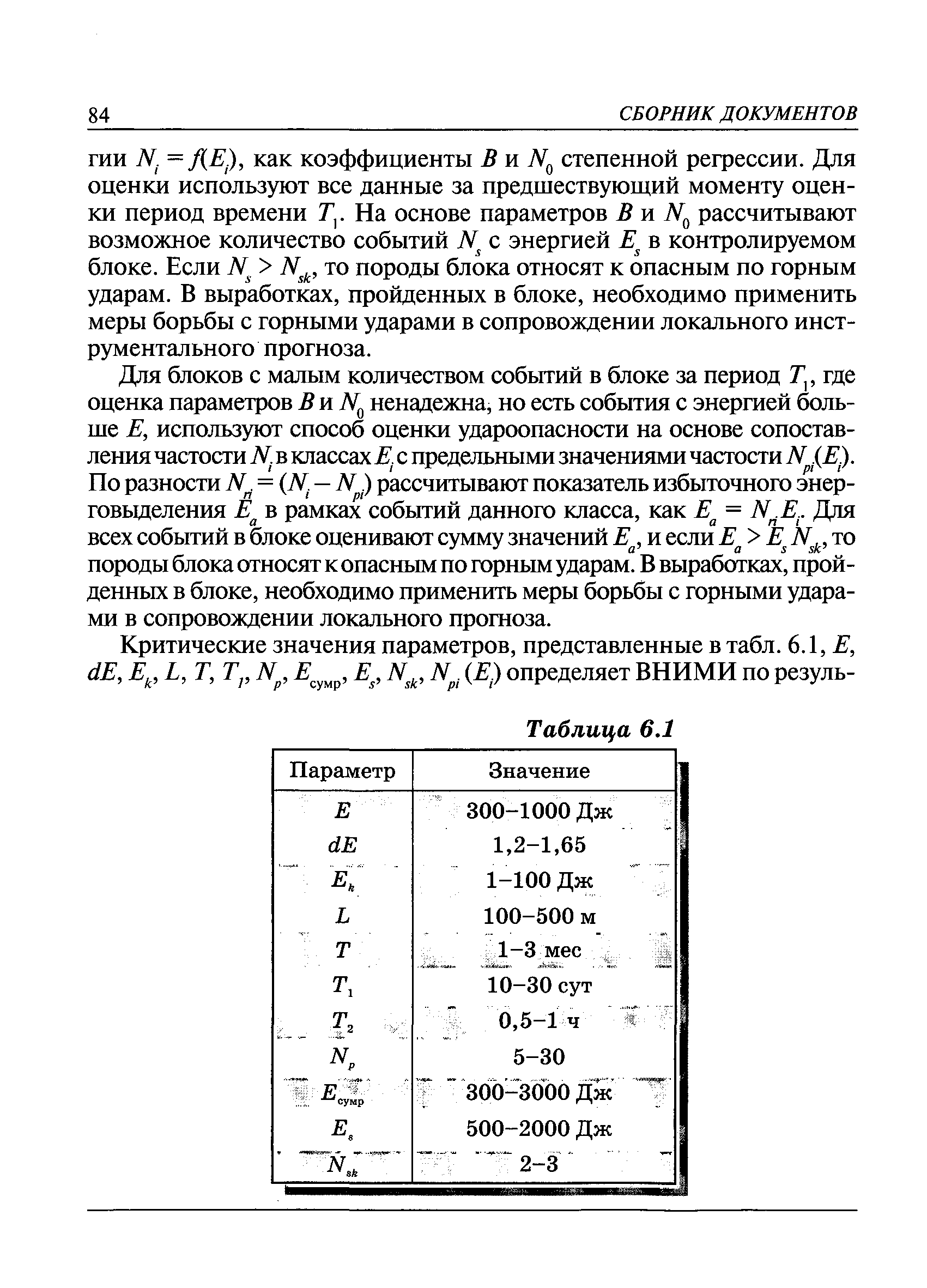 РД 05-328-99