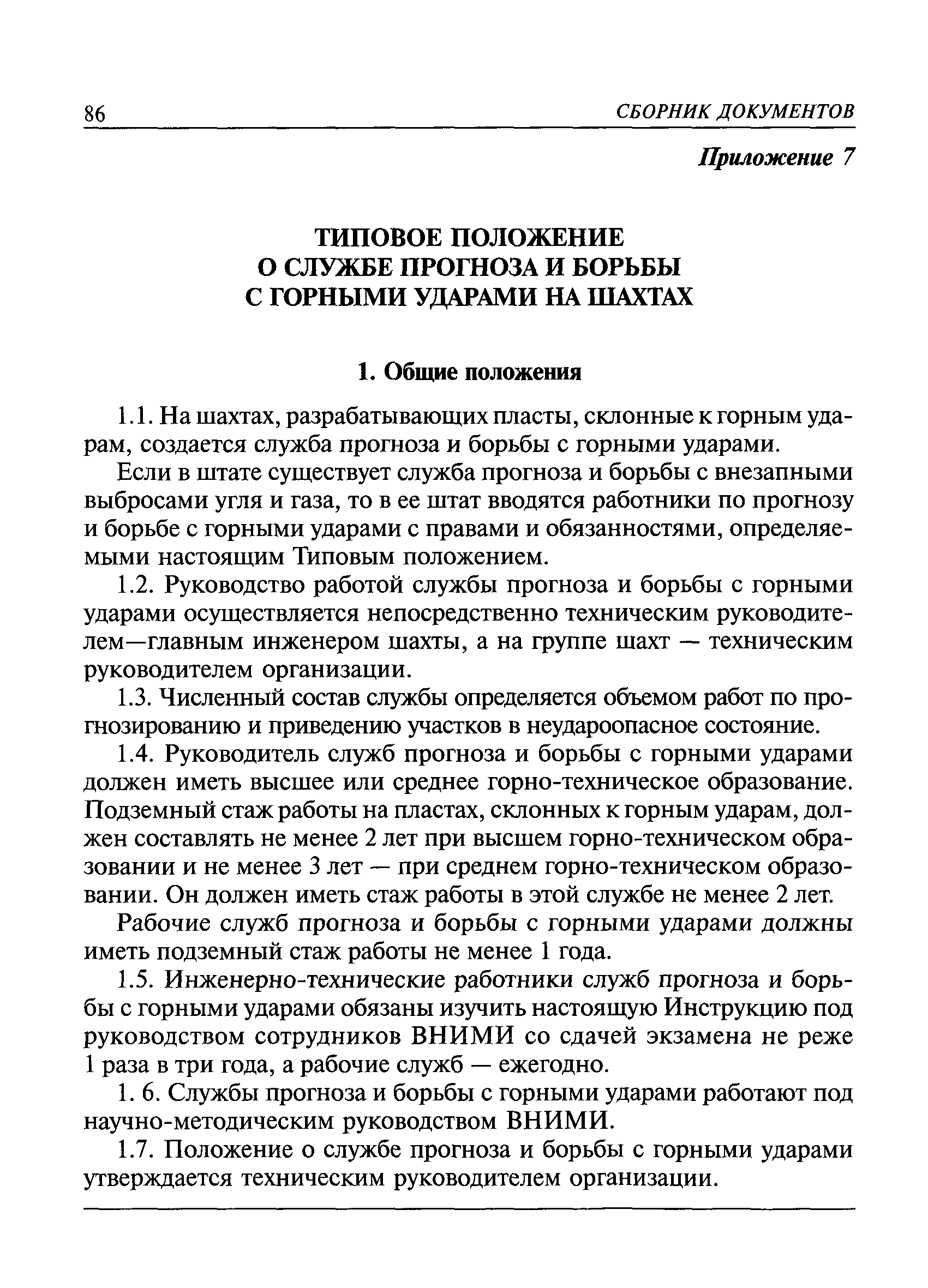 РД 05-328-99