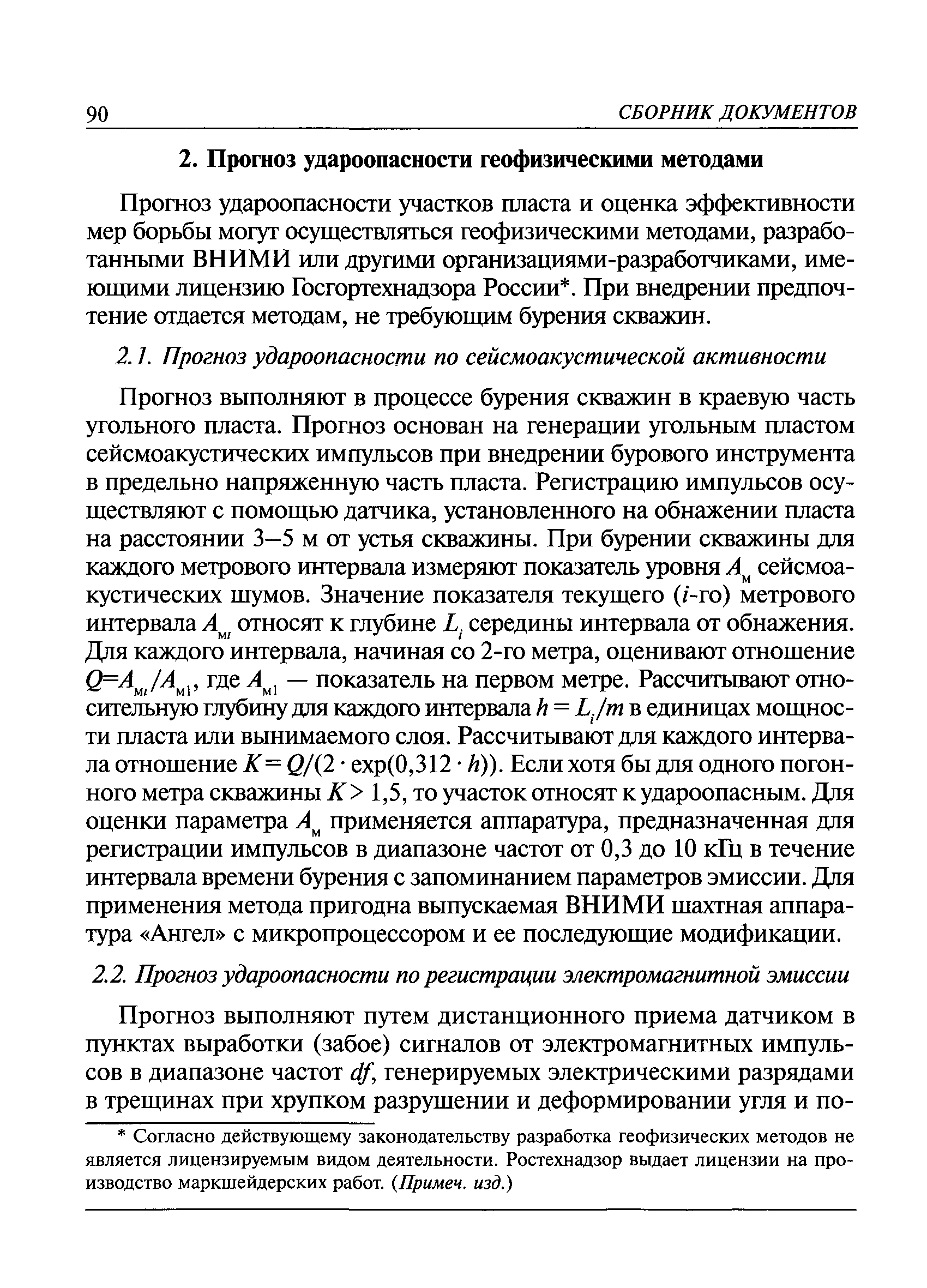 РД 05-328-99