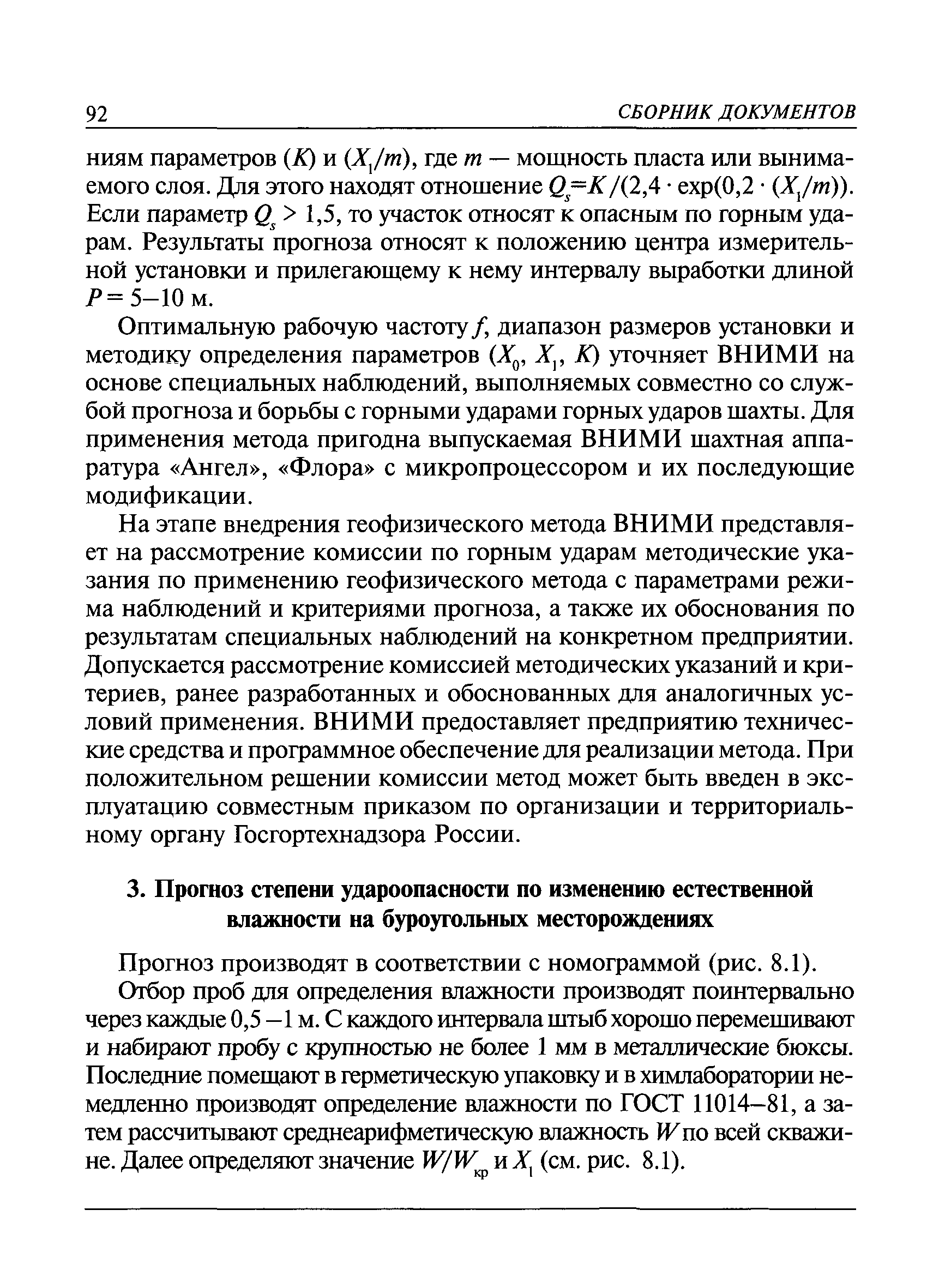 РД 05-328-99