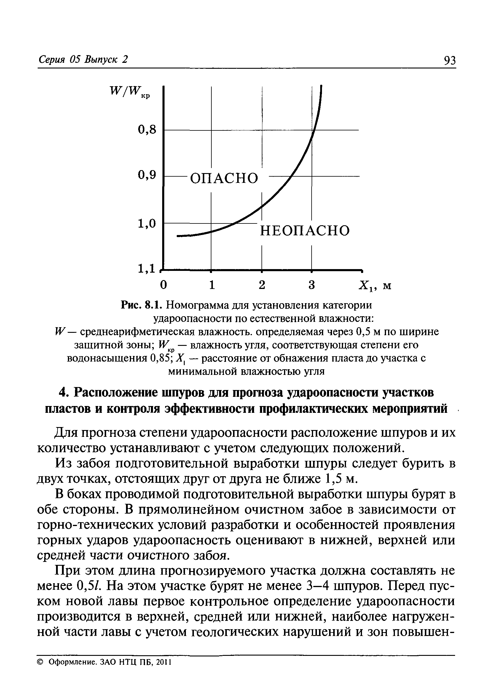 РД 05-328-99