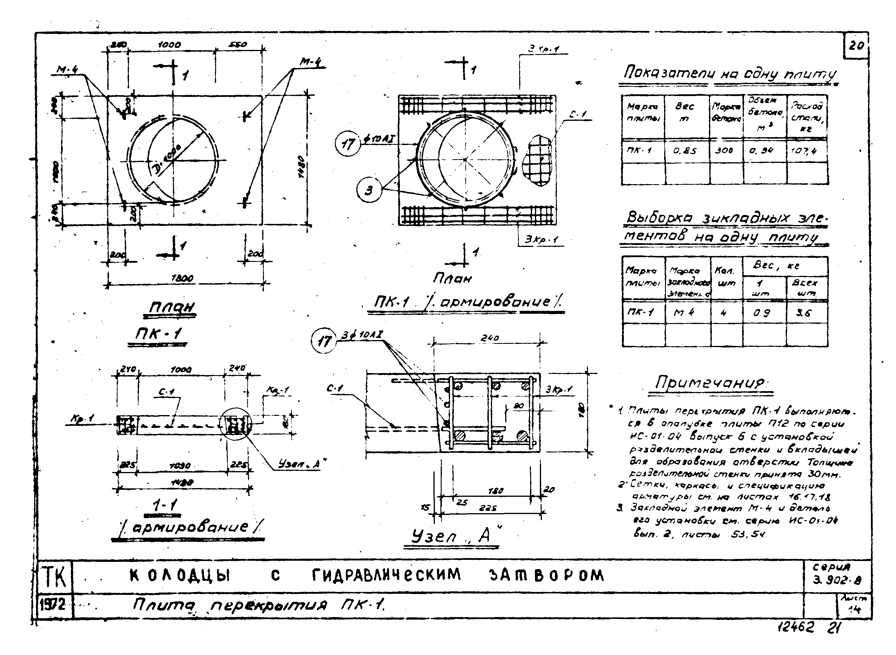 Серия 3.902-8