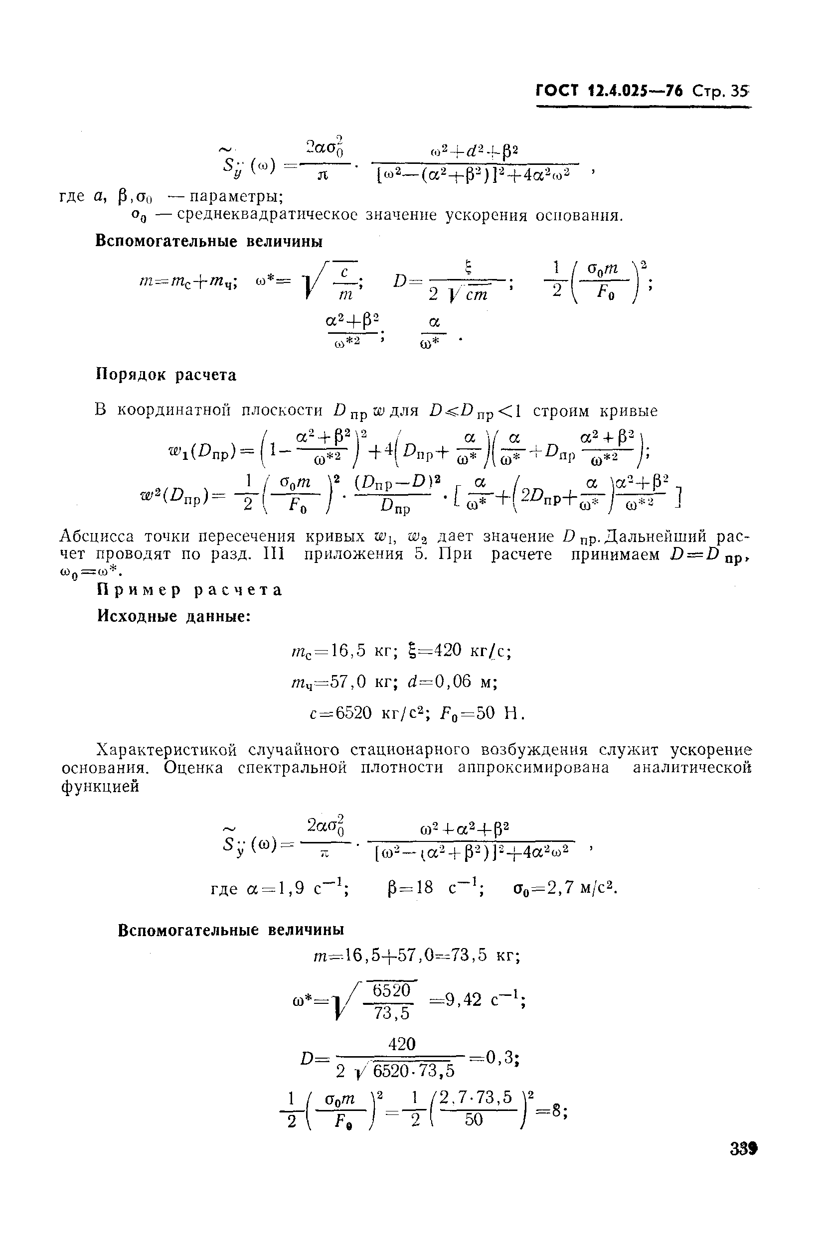 ГОСТ 12.4.025-76