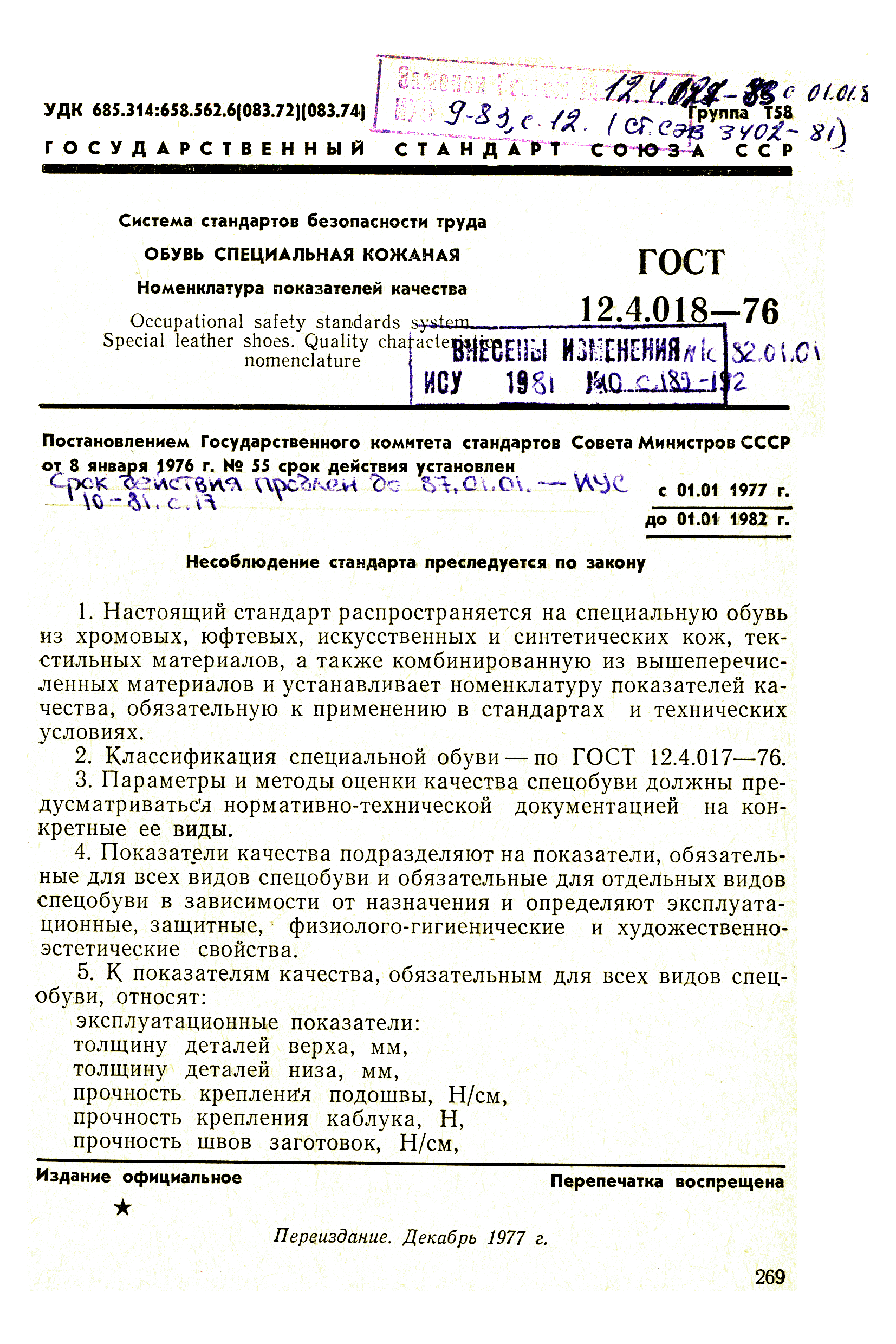 ГОСТ 12.4.018-76