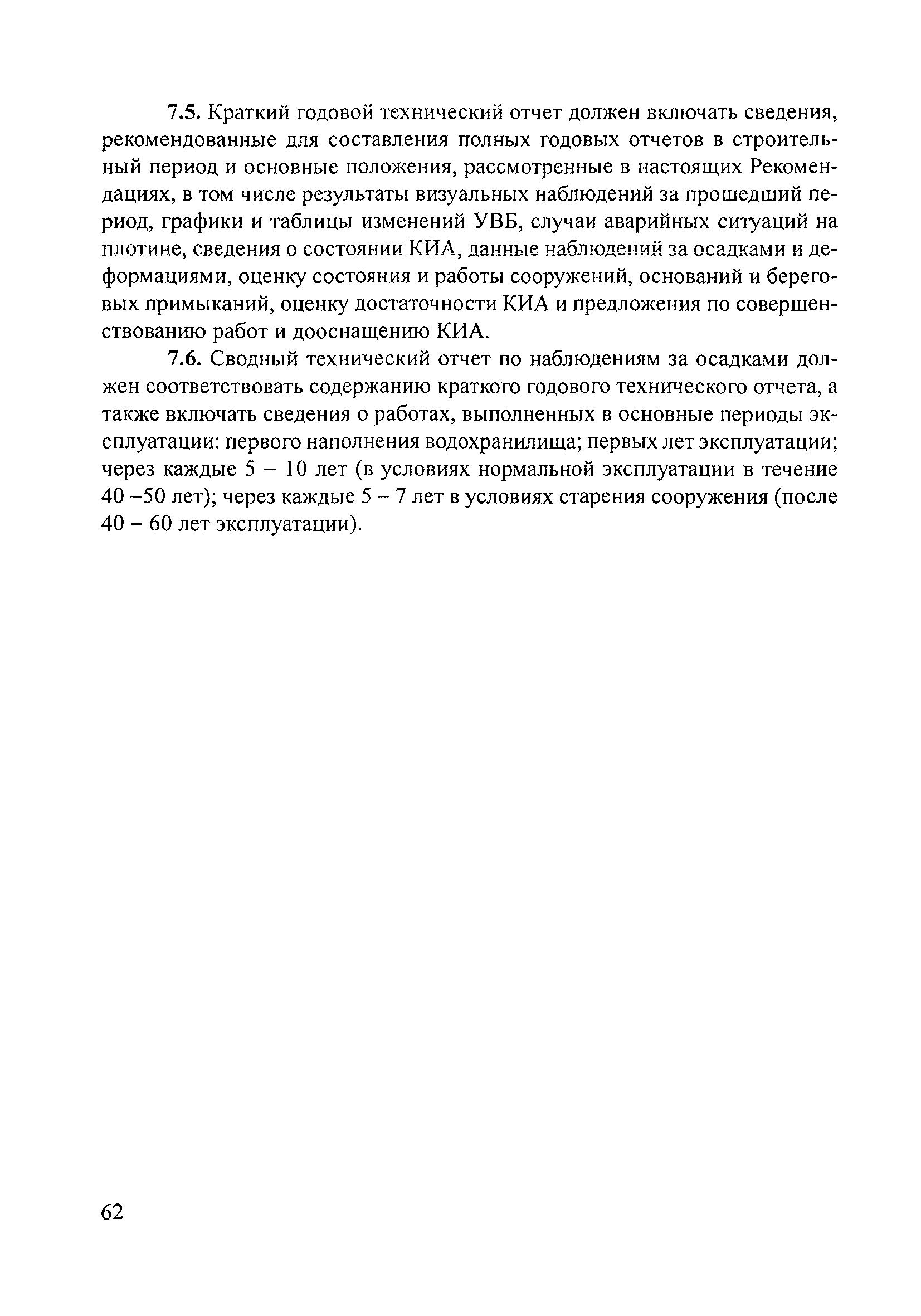 П 87-2001