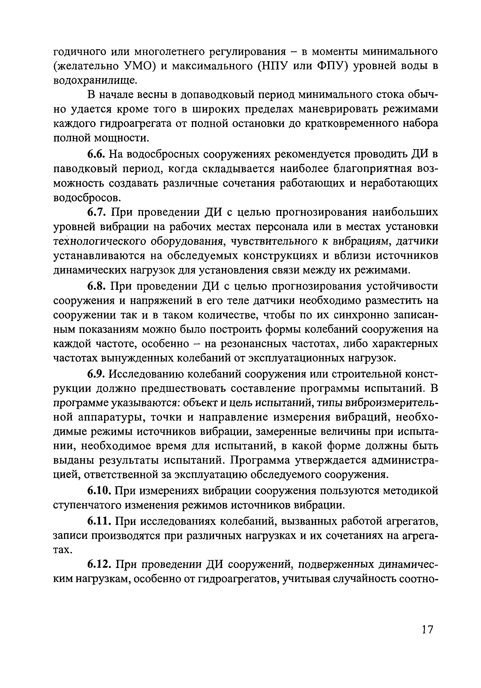 П 73-2000