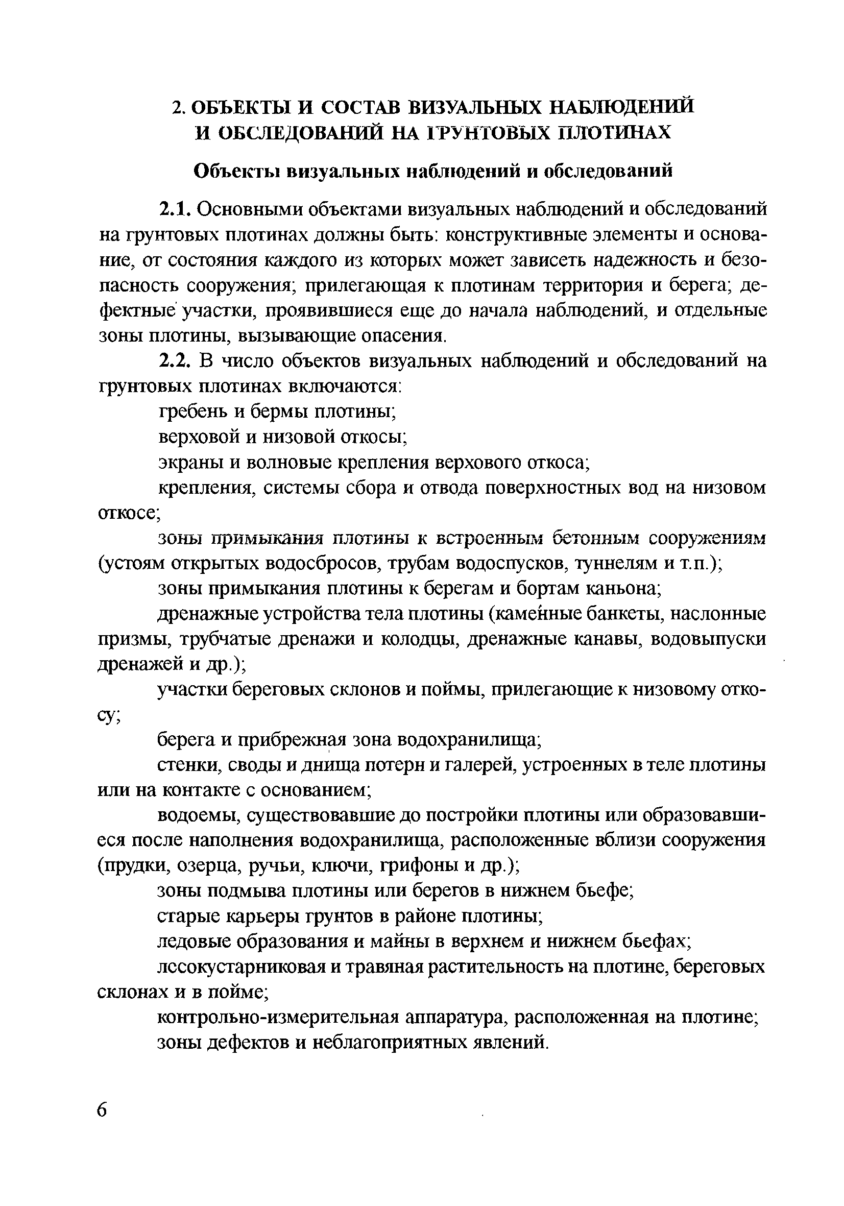 П 72-2000