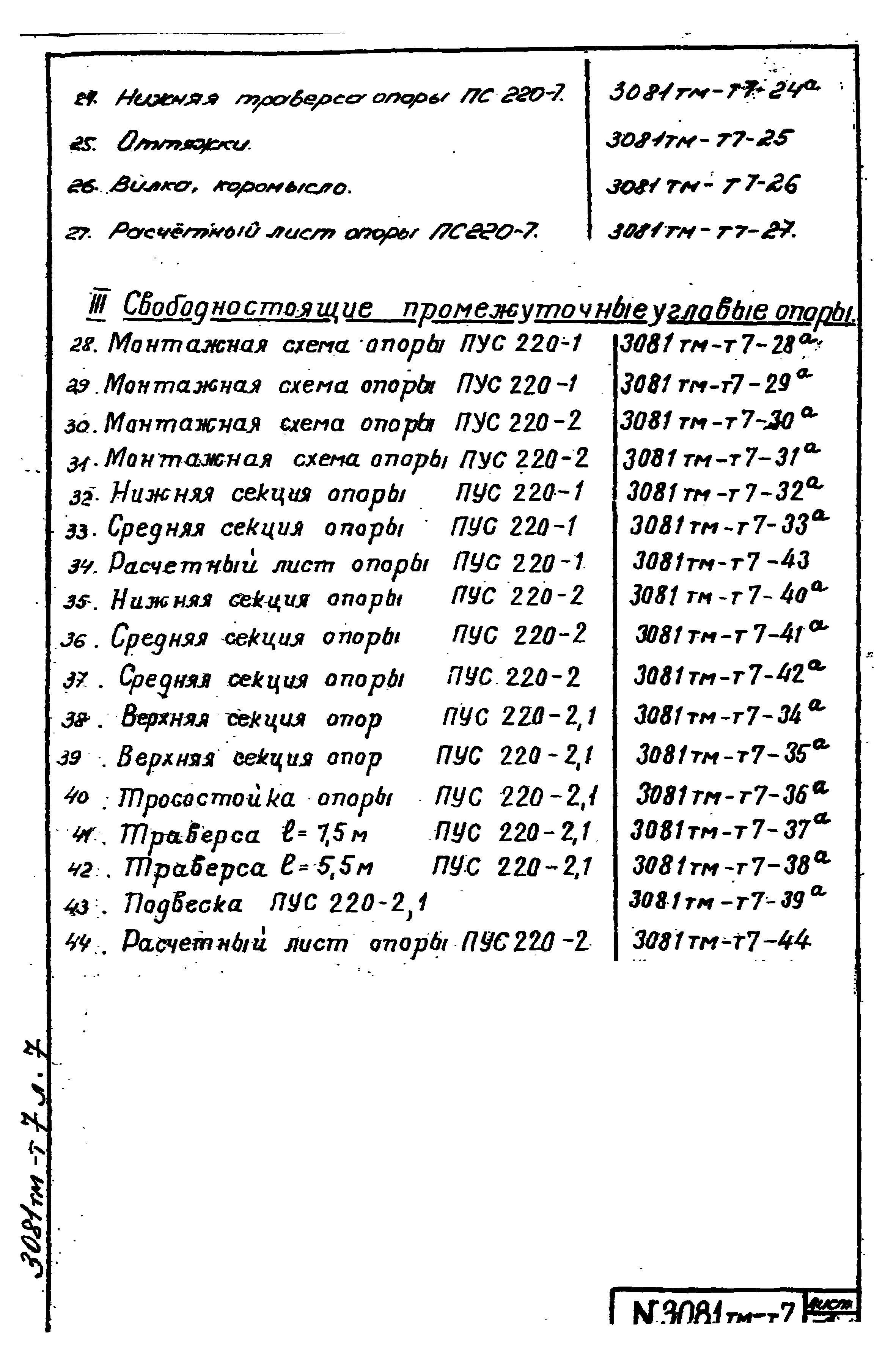 Типовой проект 3.407-99