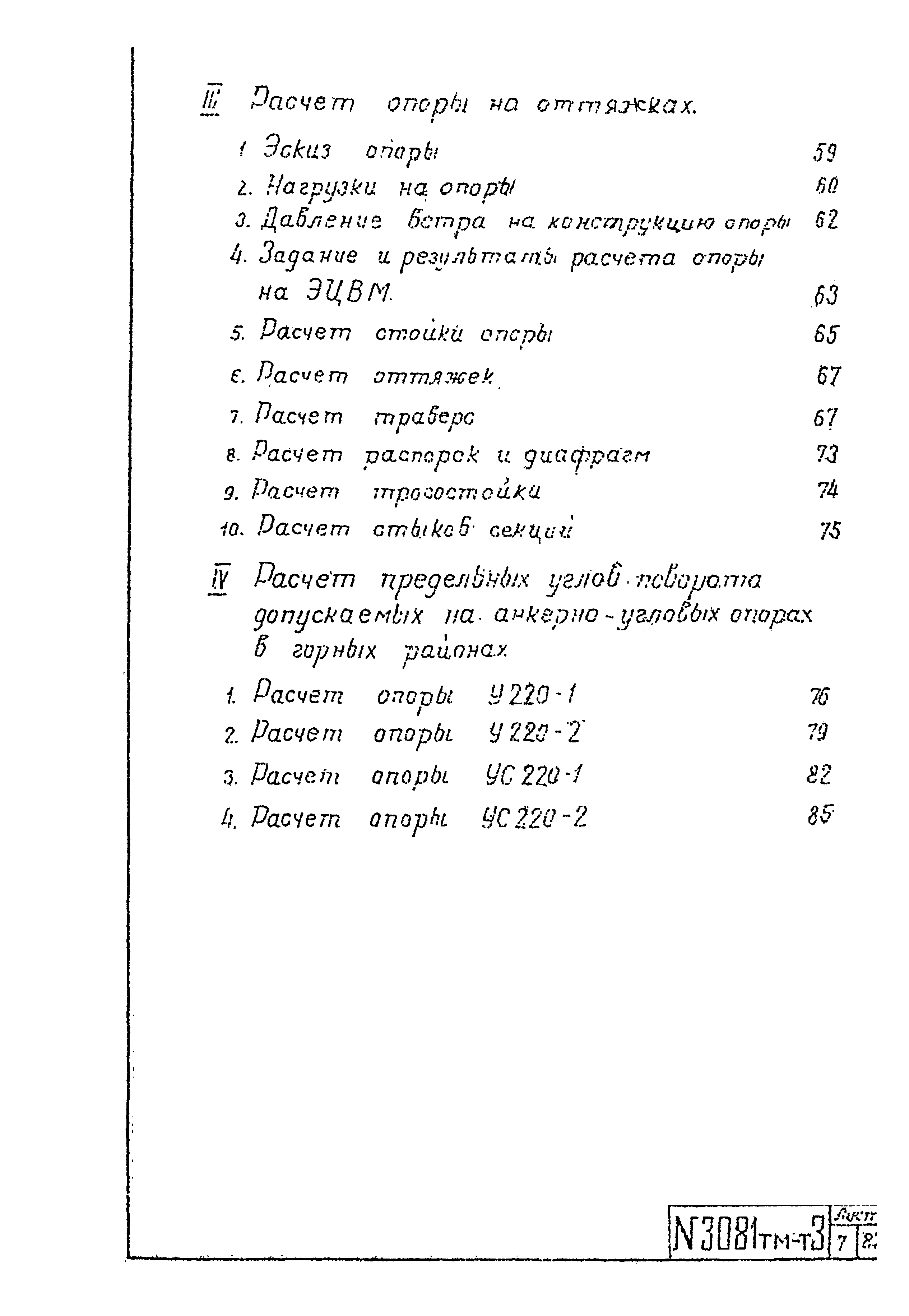 Типовой проект 3.407-99