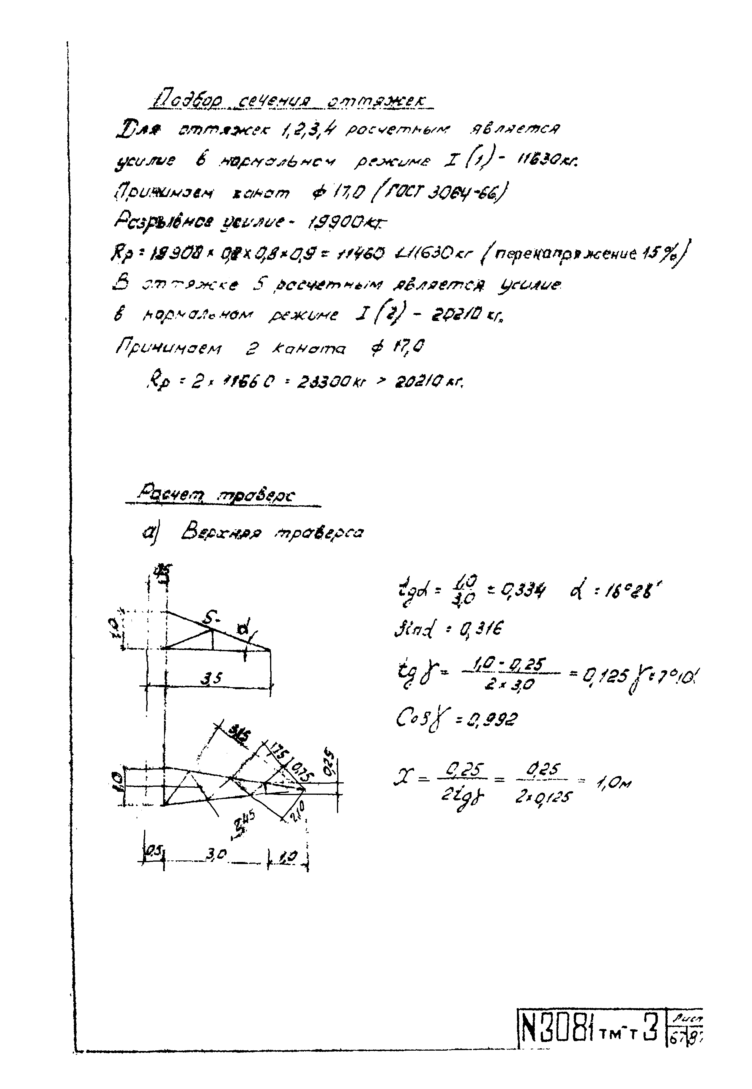 Типовой проект 3.407-99