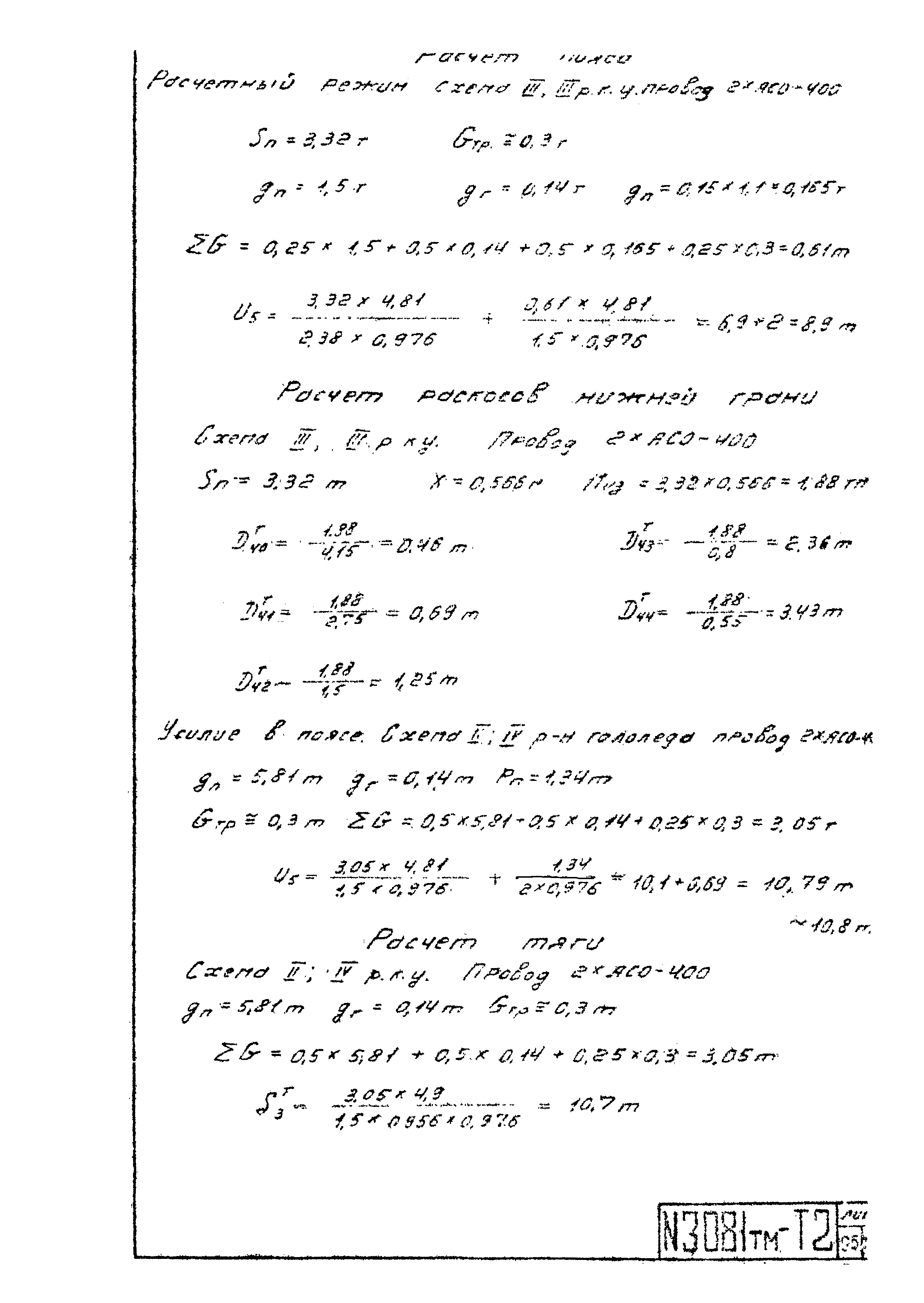 Типовой проект 3.407-99