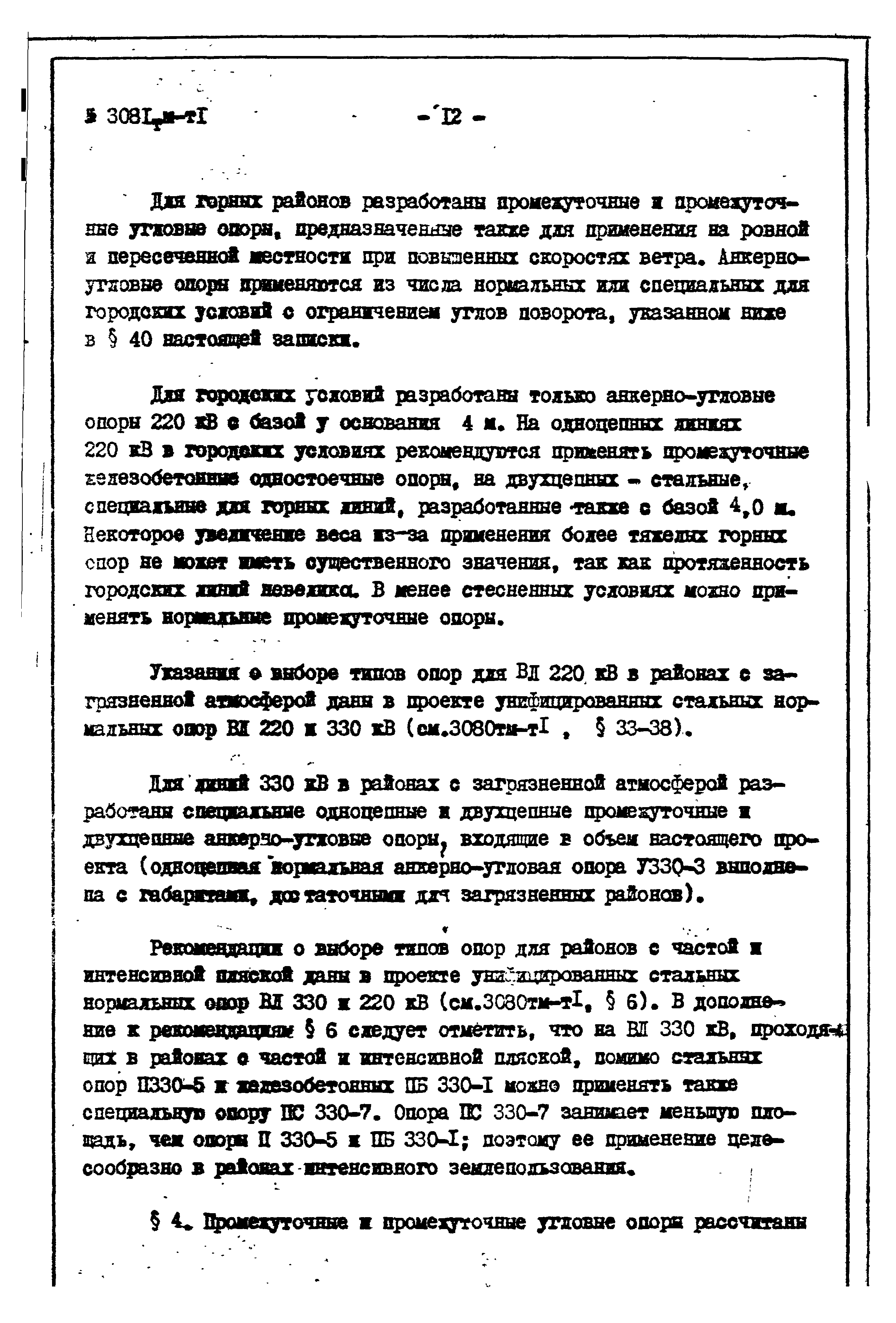 Типовой проект 3.407-99