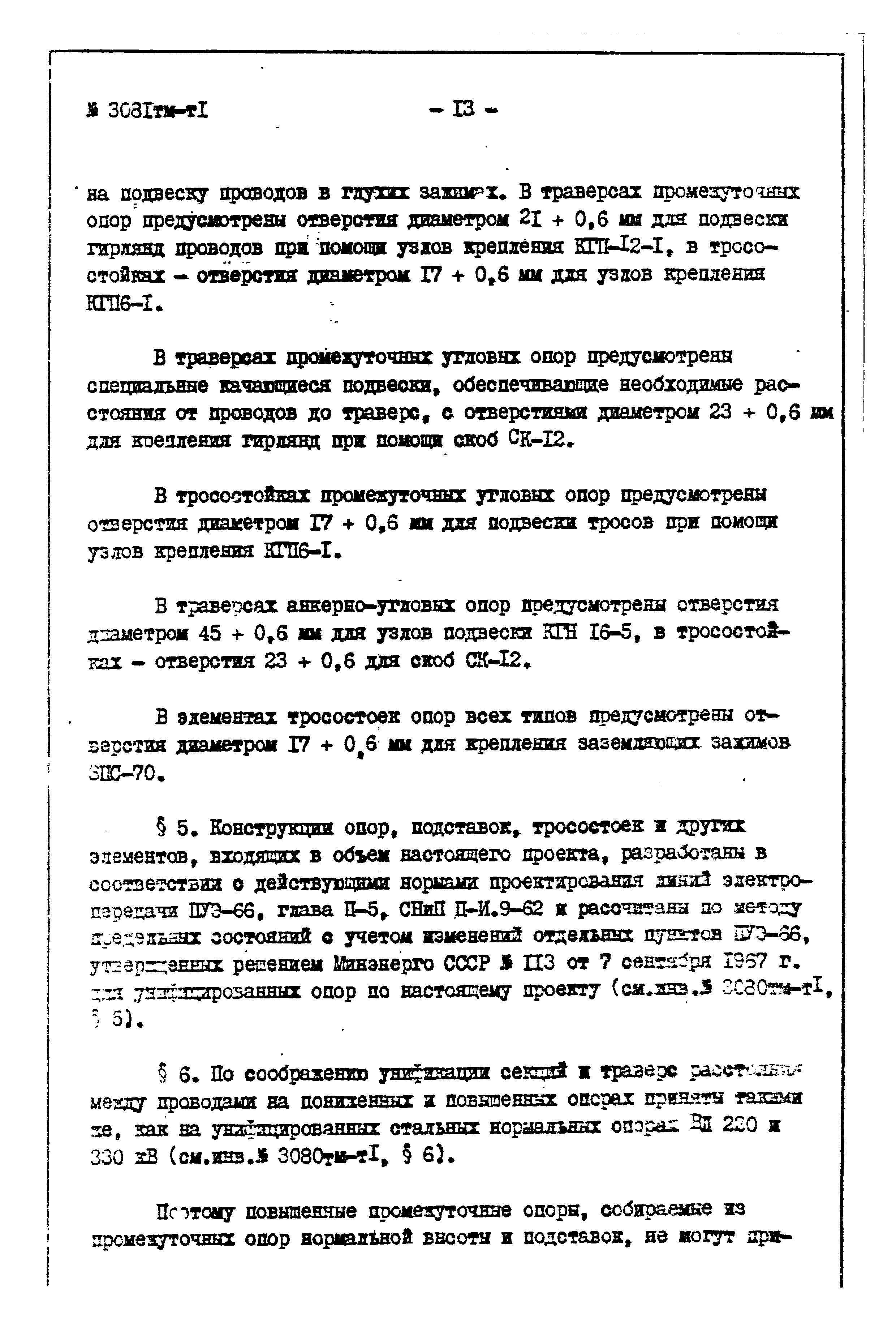 Типовой проект 3.407-99