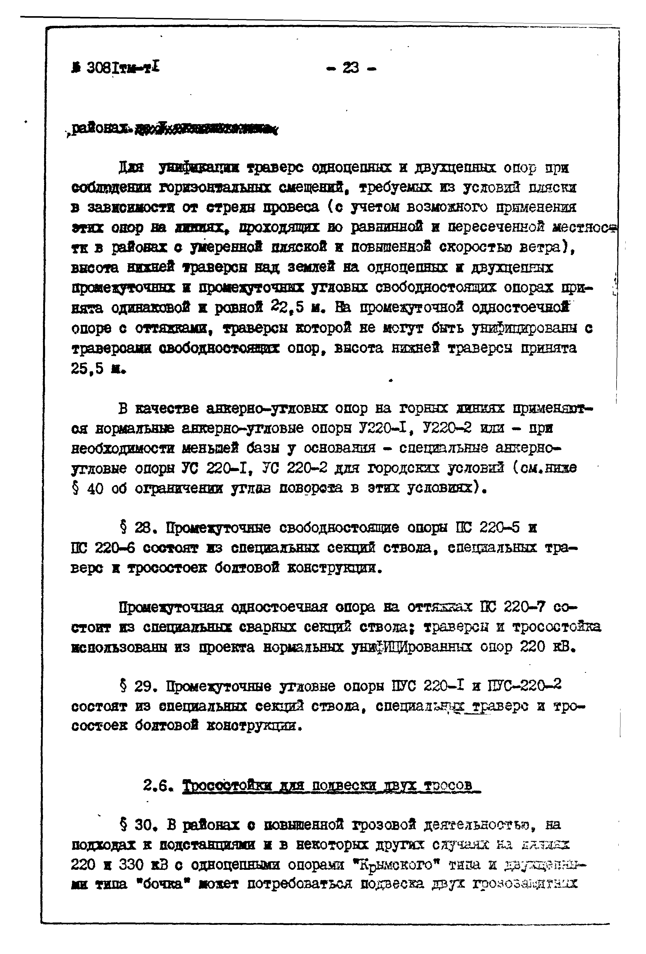 Типовой проект 3.407-99