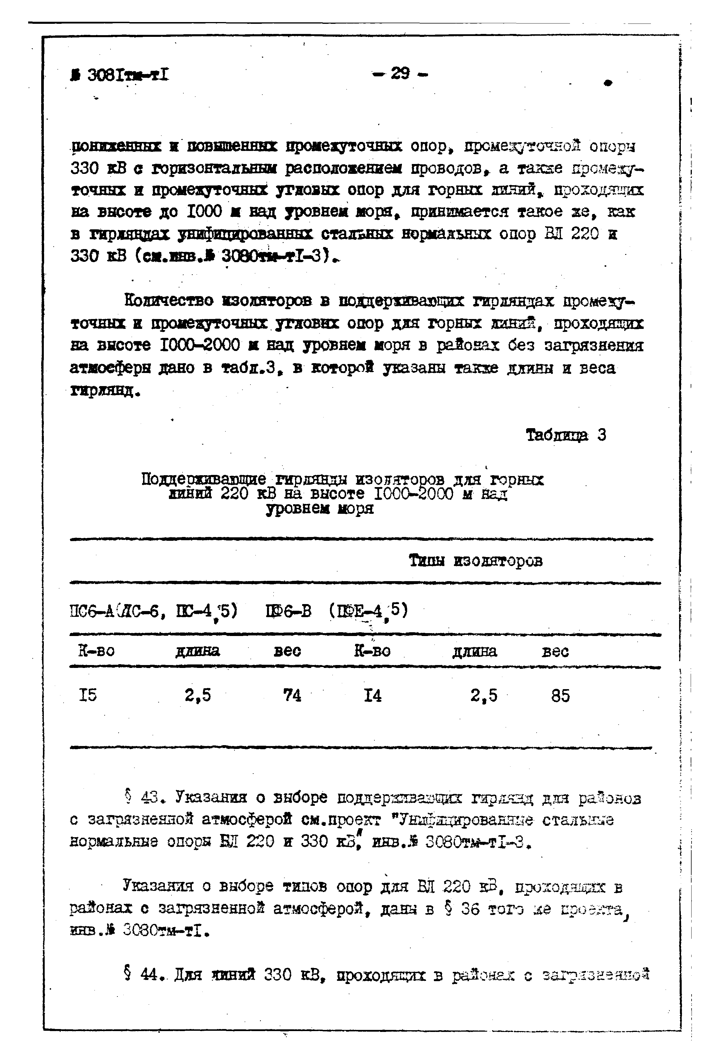 Типовой проект 3.407-99