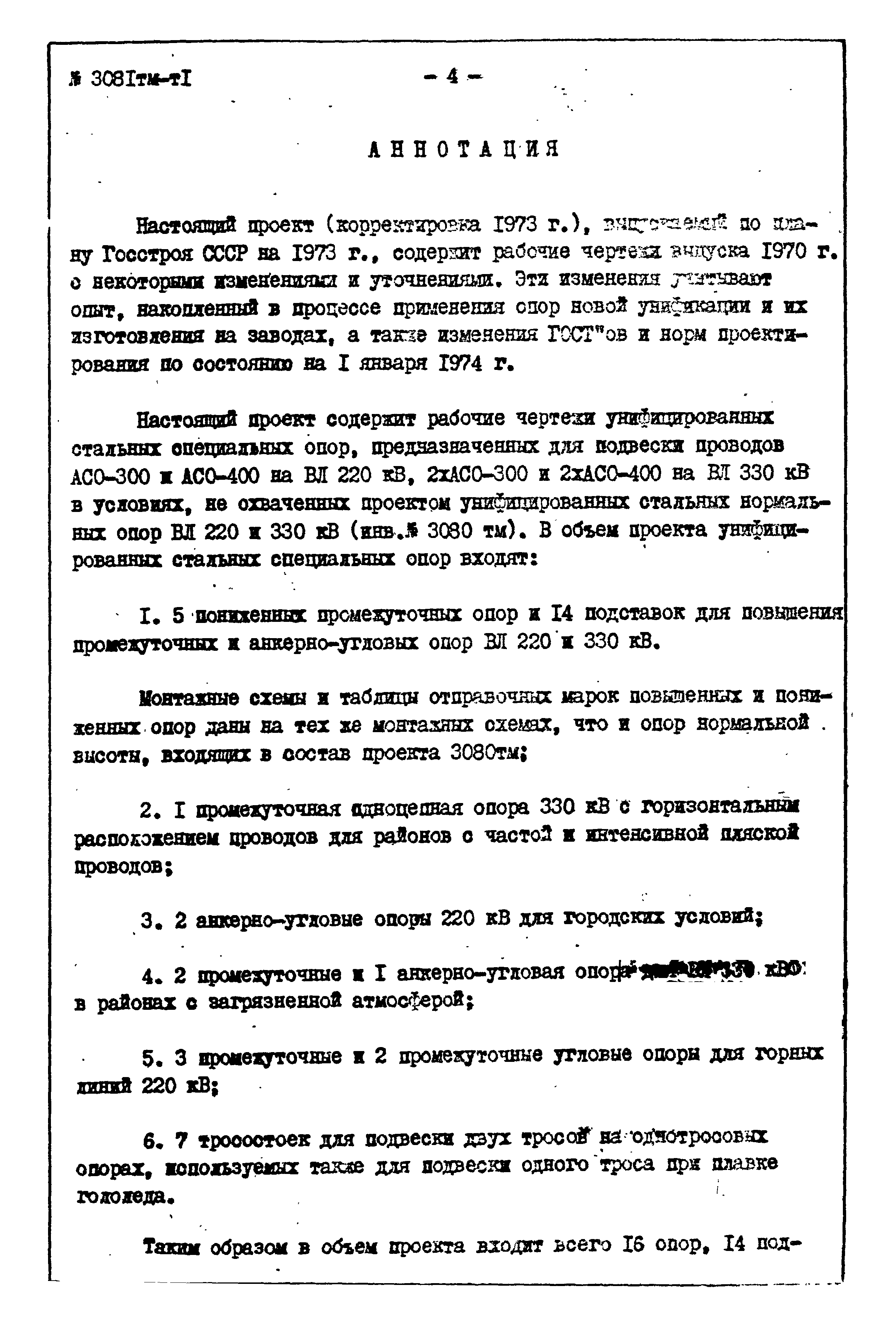 Типовой проект 3.407-99