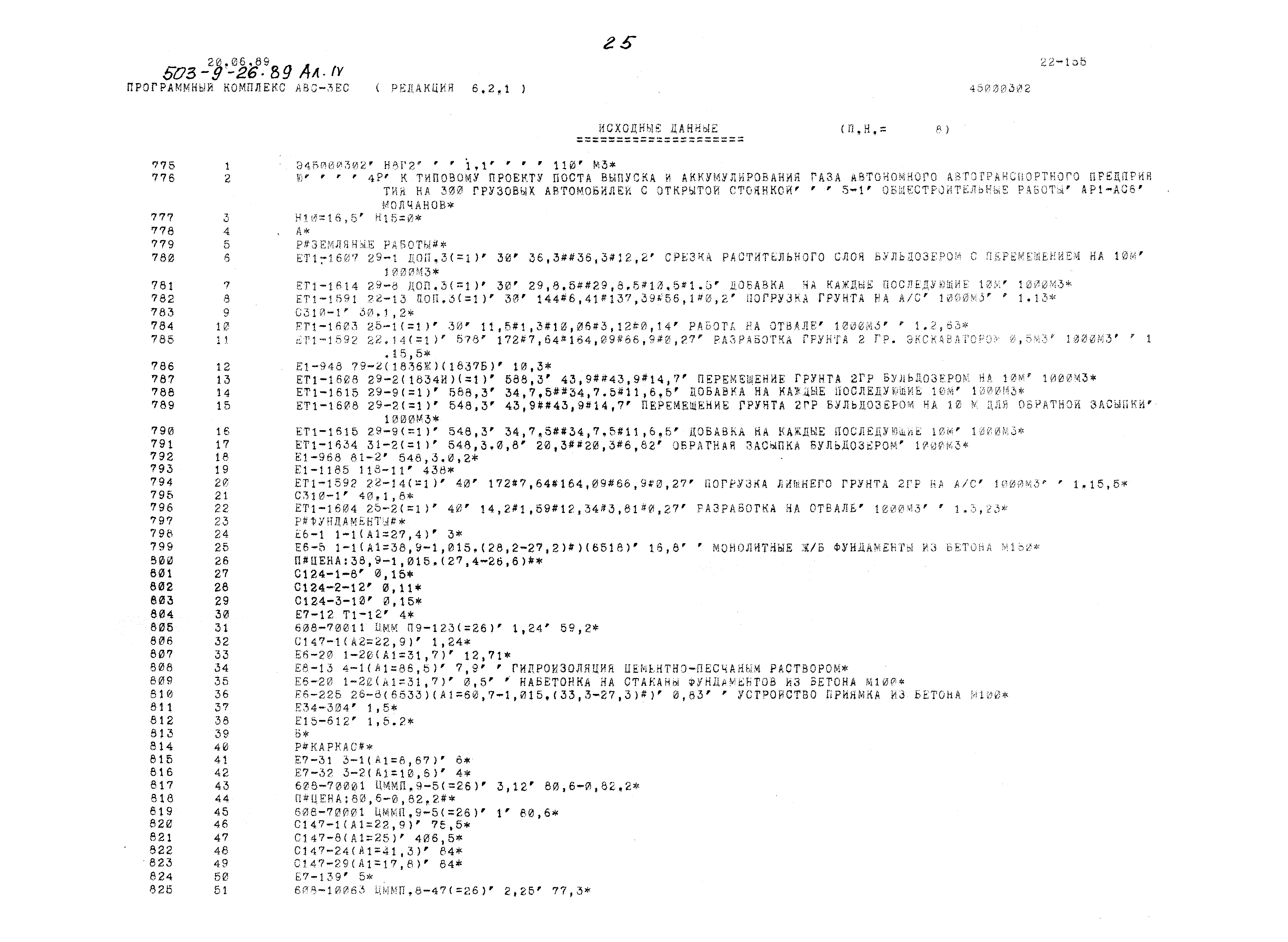 Типовой проект 503-9-26.89