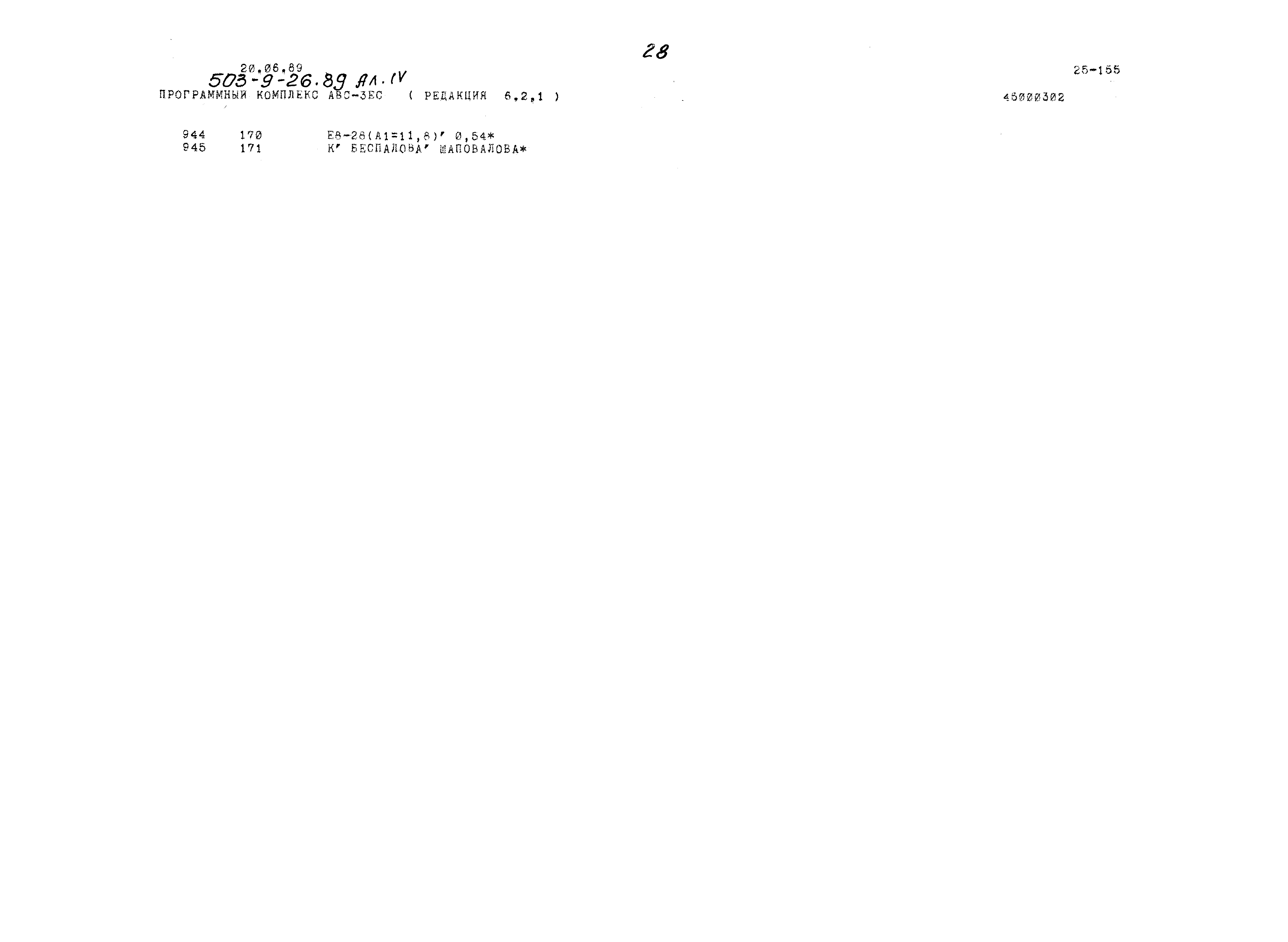 Типовой проект 503-9-26.89