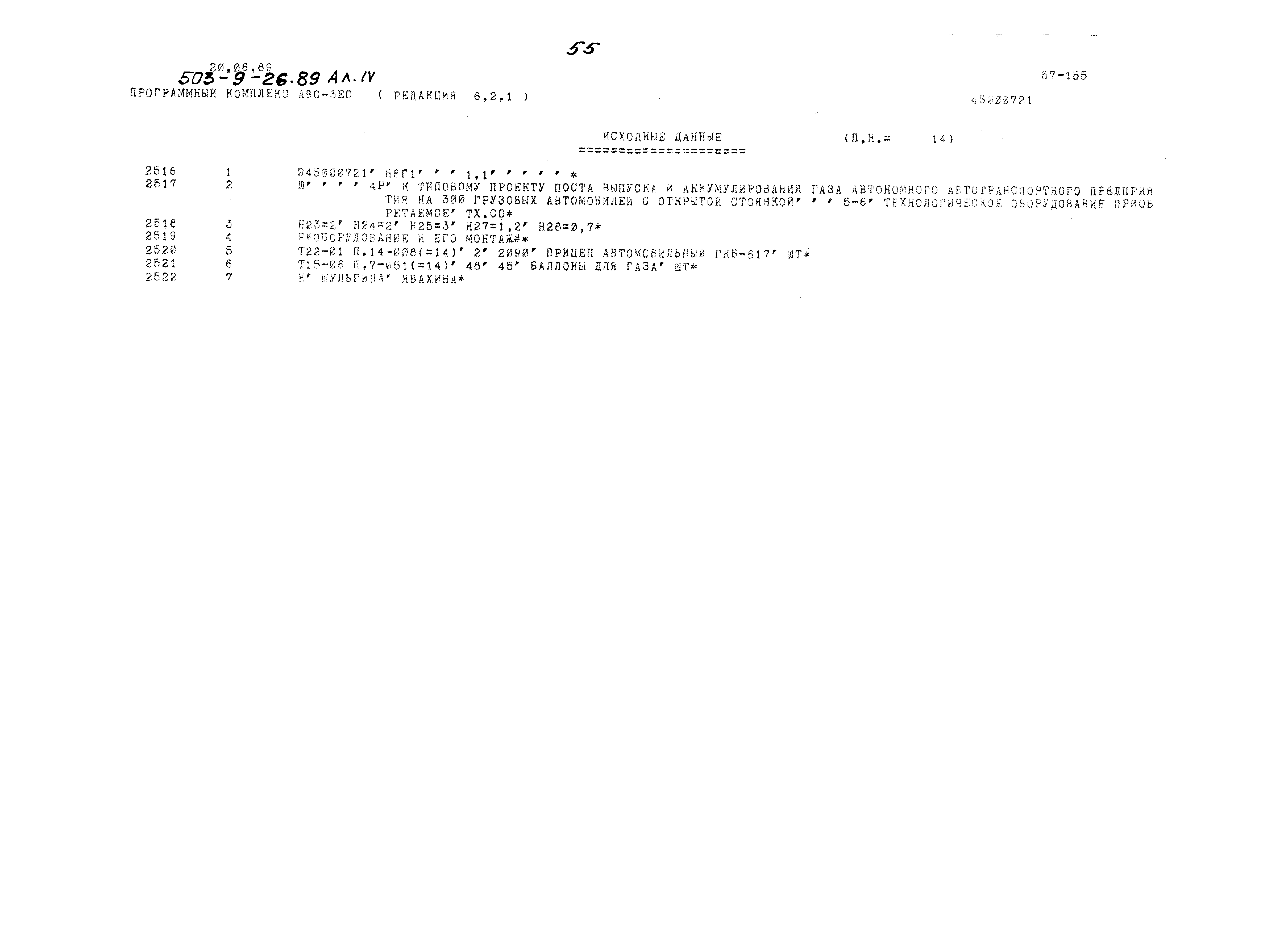 Типовой проект 503-9-26.89