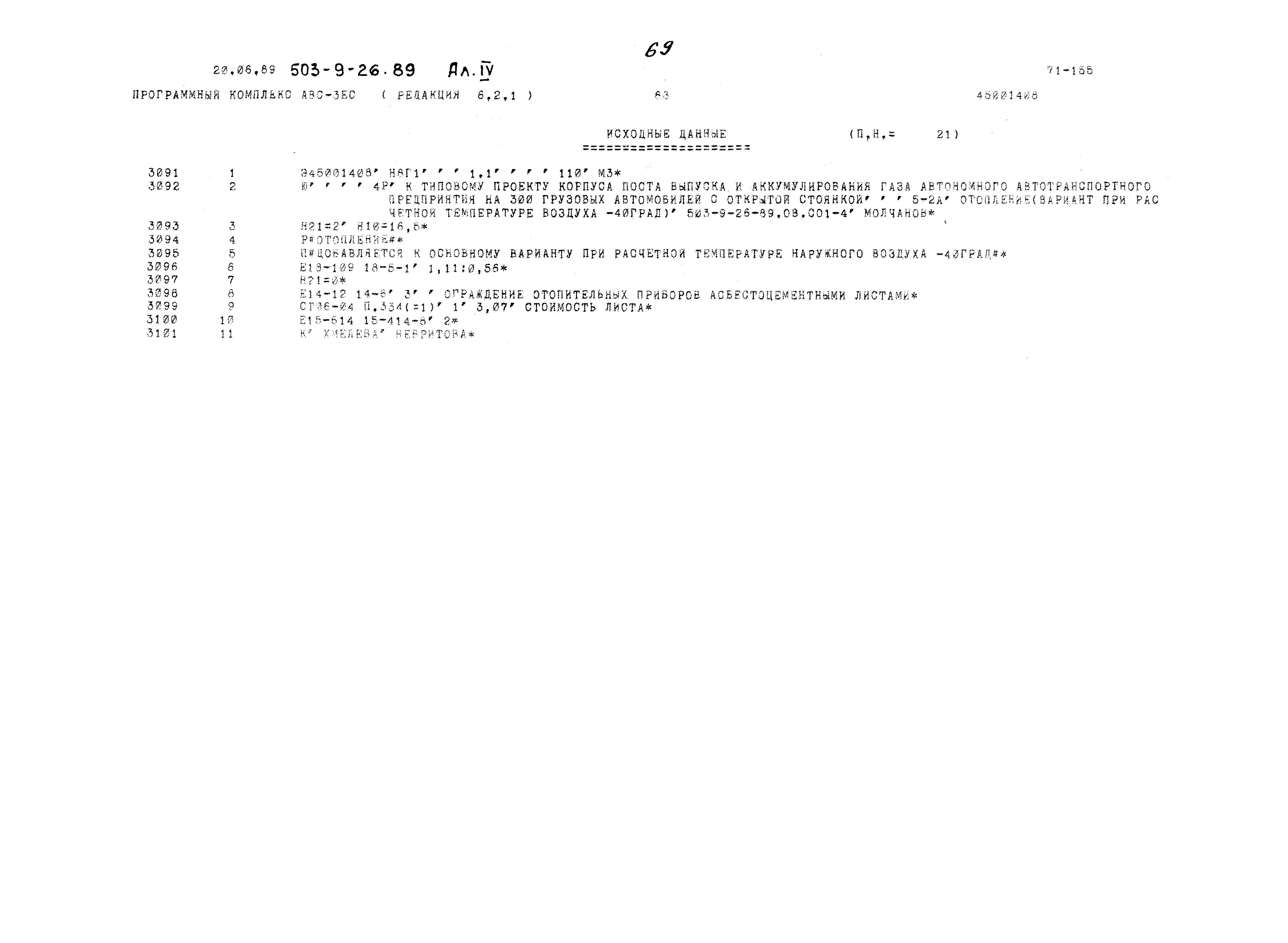 Типовой проект 503-9-26.89