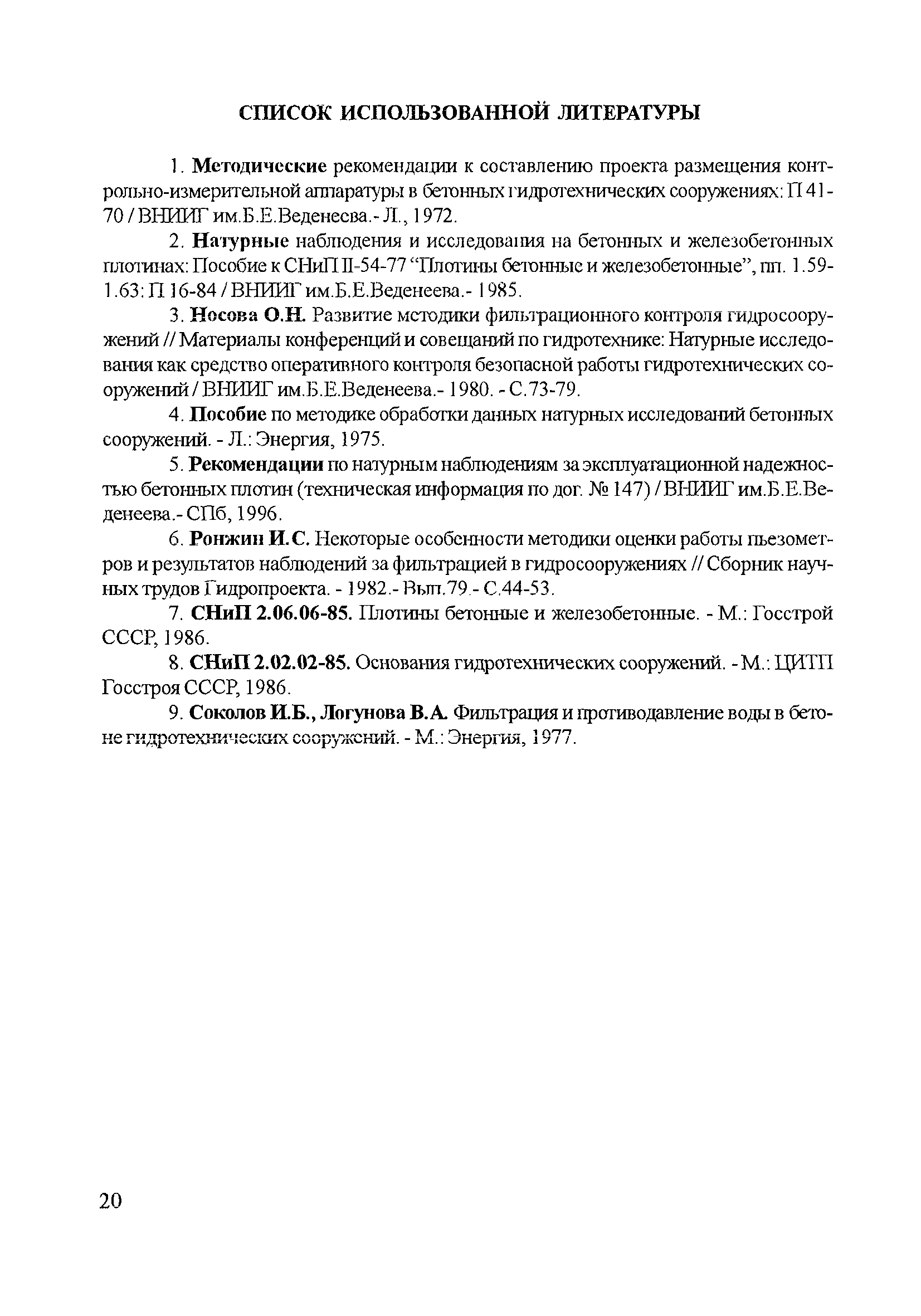 П 84-2001