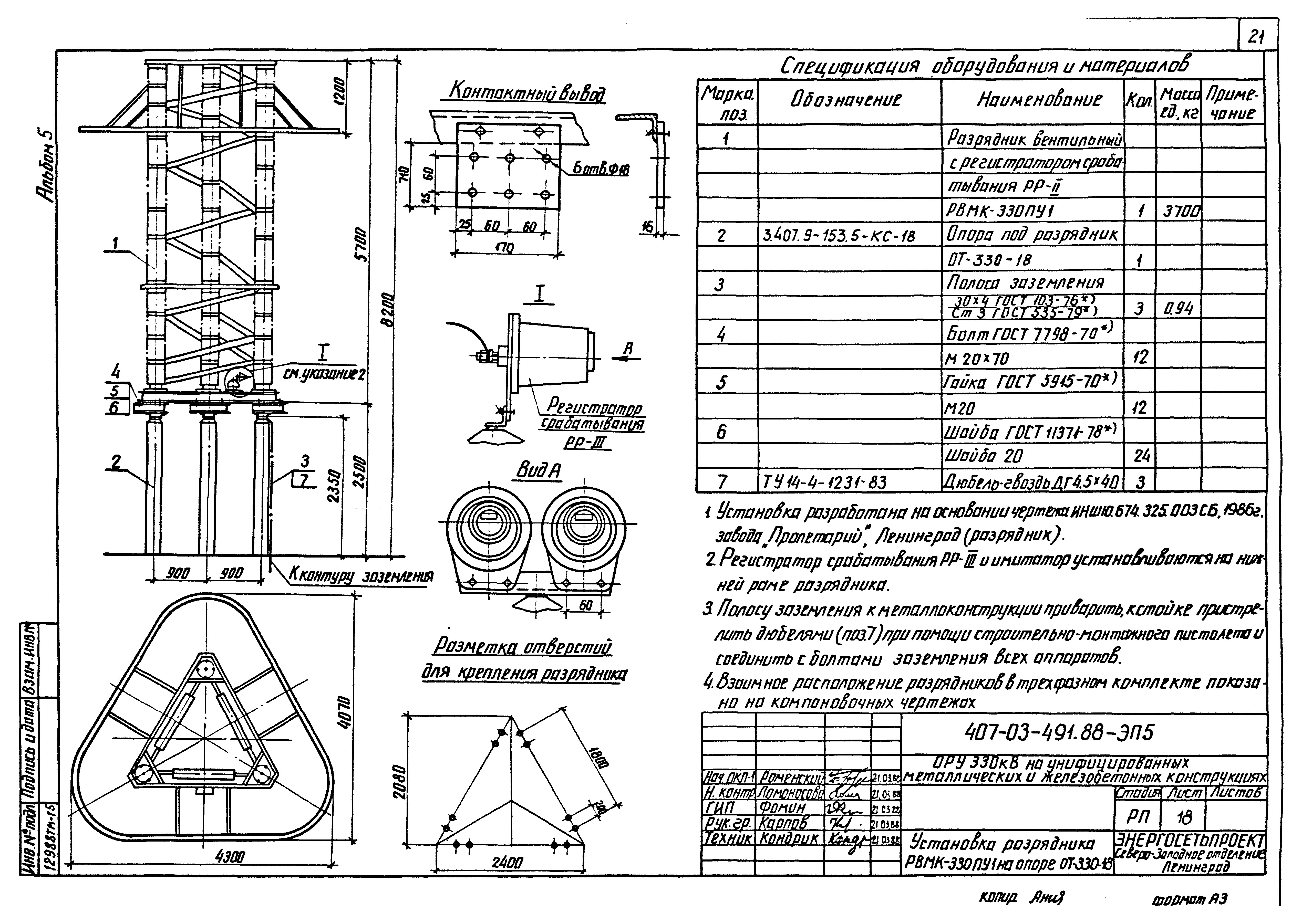 Типовые материалы для проектирования 407-03-491.88