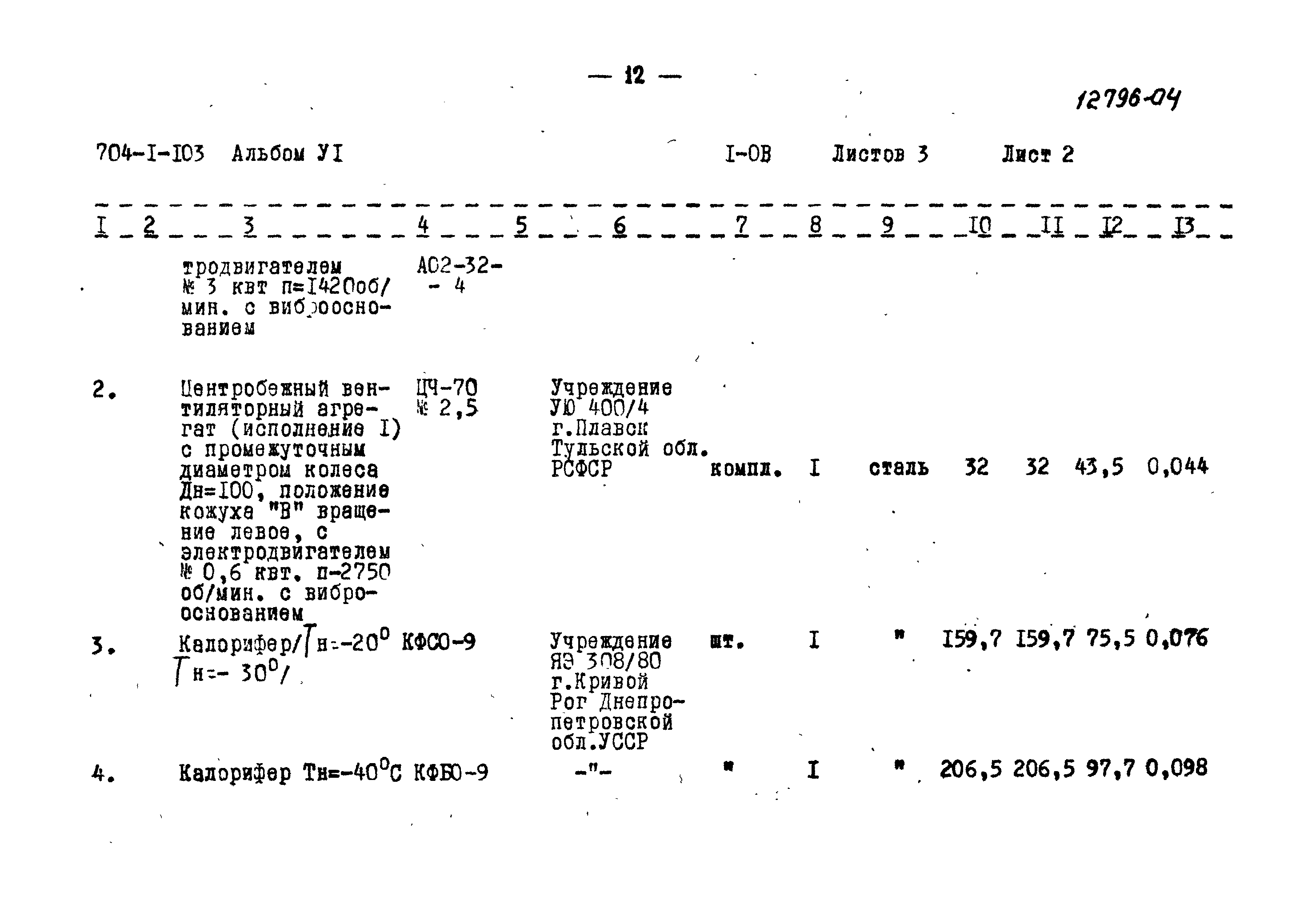 Типовой проект 704-1-103