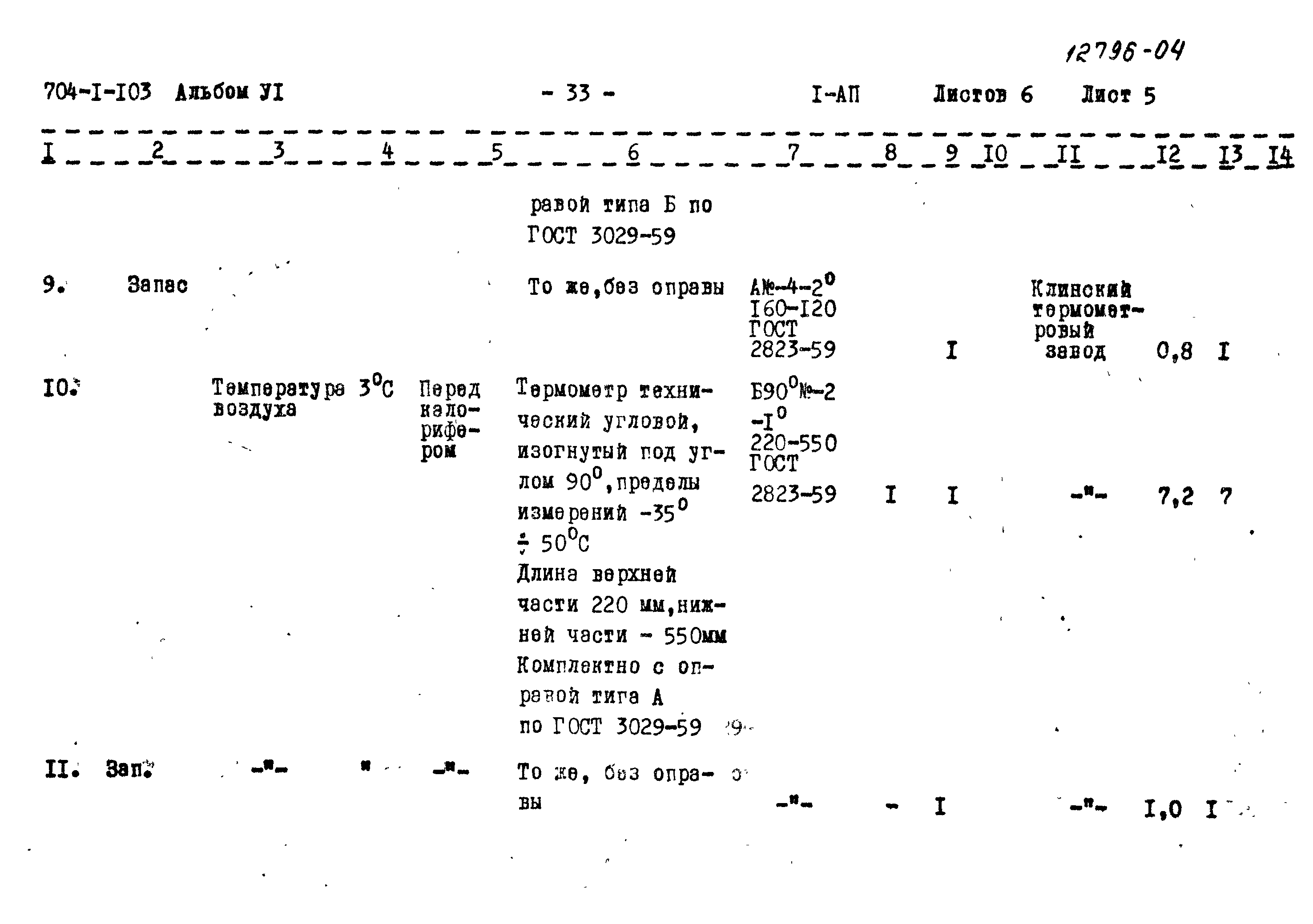 Типовой проект 704-1-103