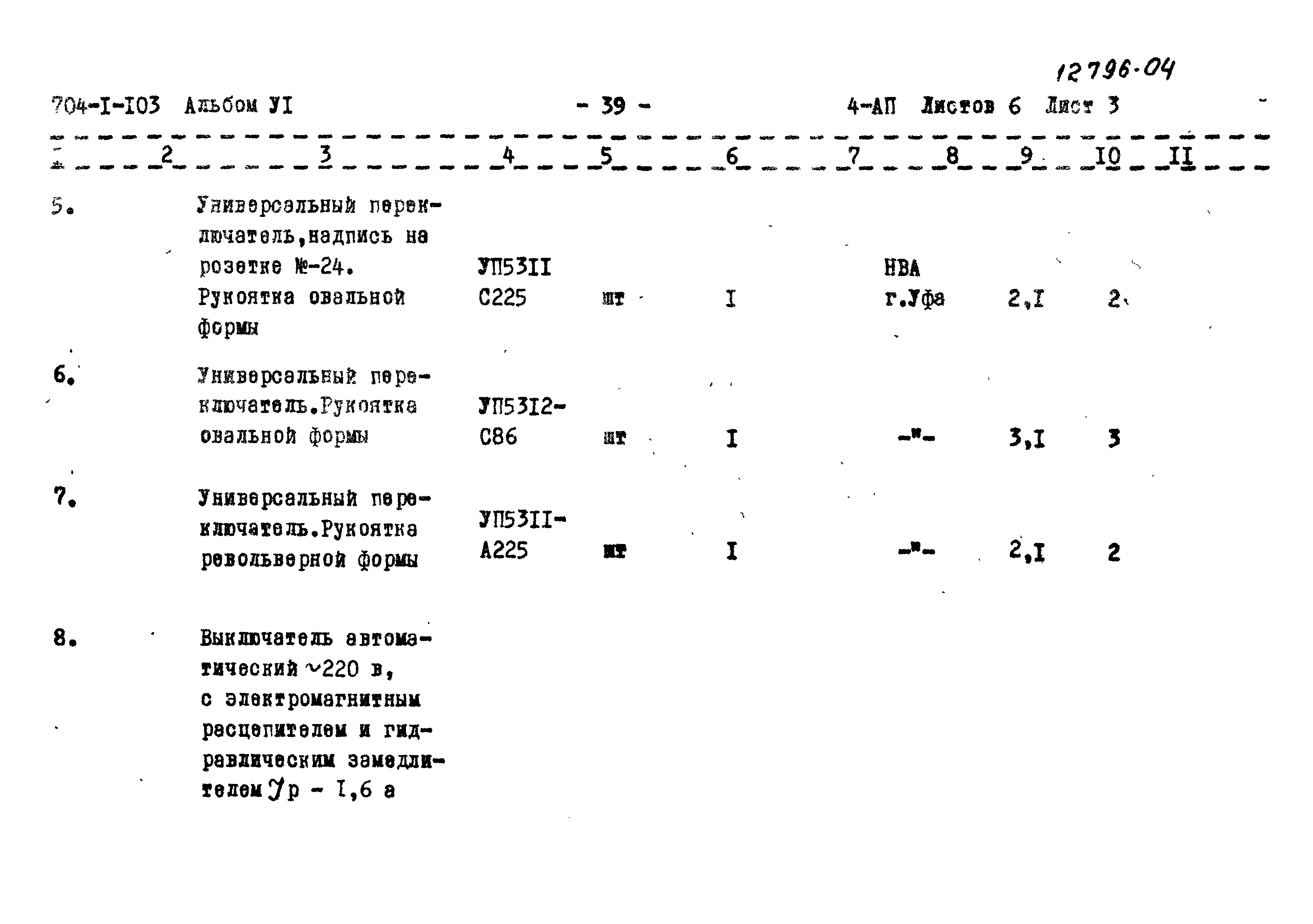 Типовой проект 704-1-103