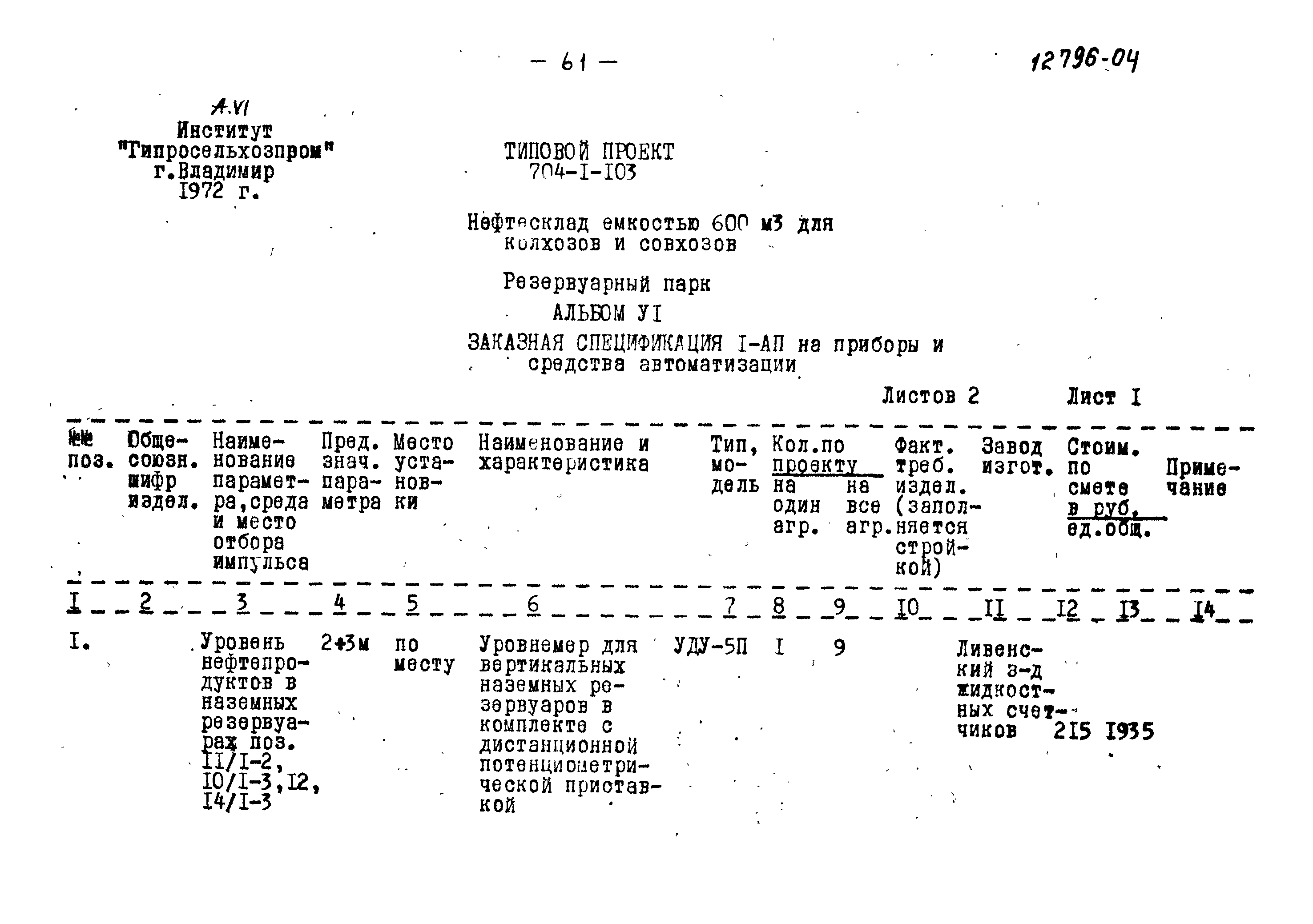 Типовой проект 704-1-103