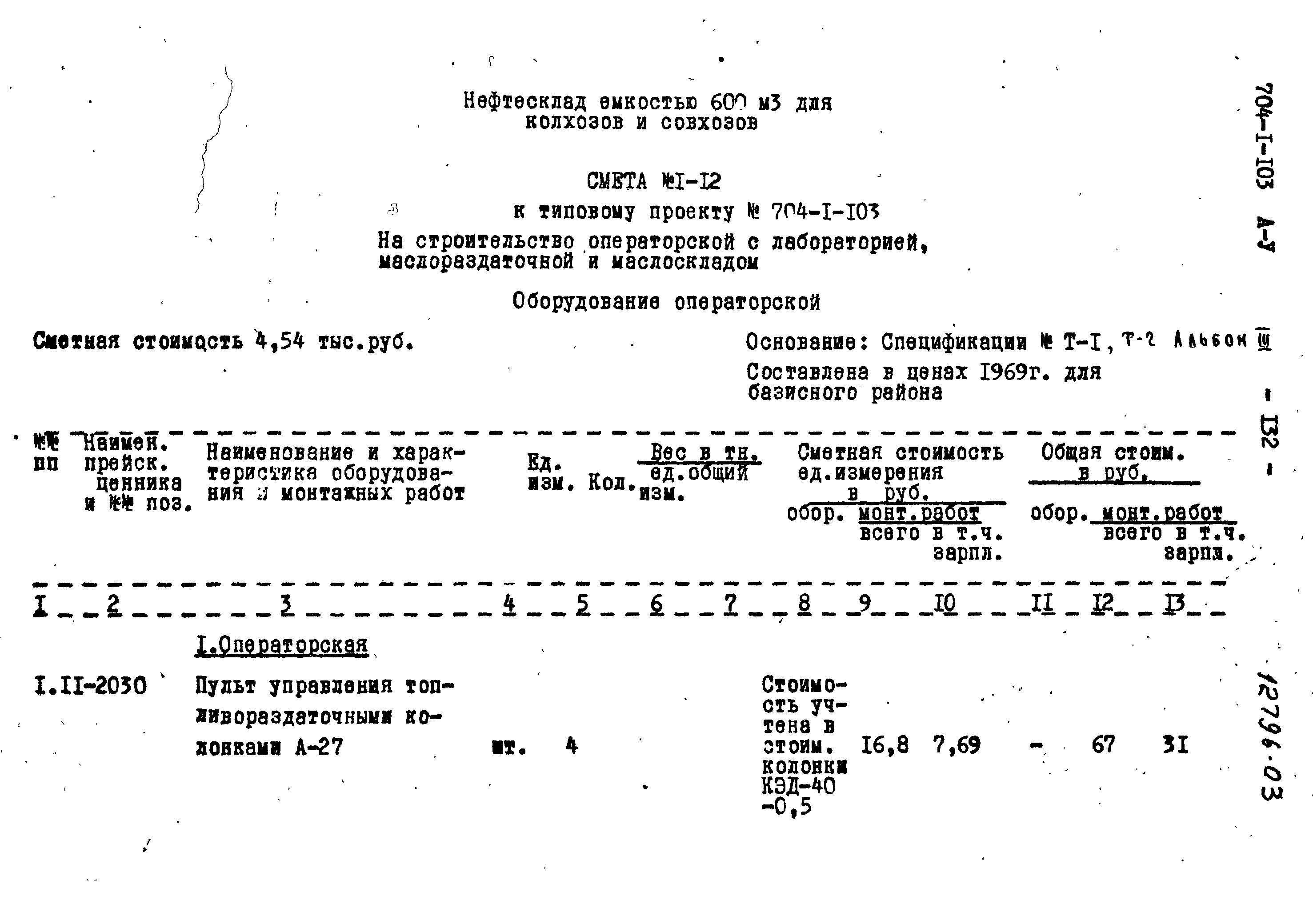 Типовой проект 704-1-103