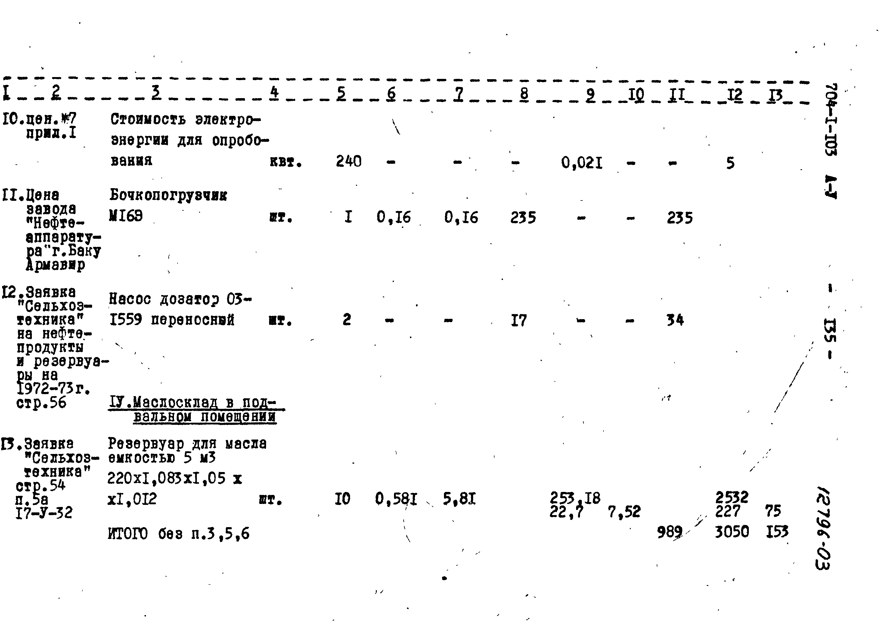 Типовой проект 704-1-103