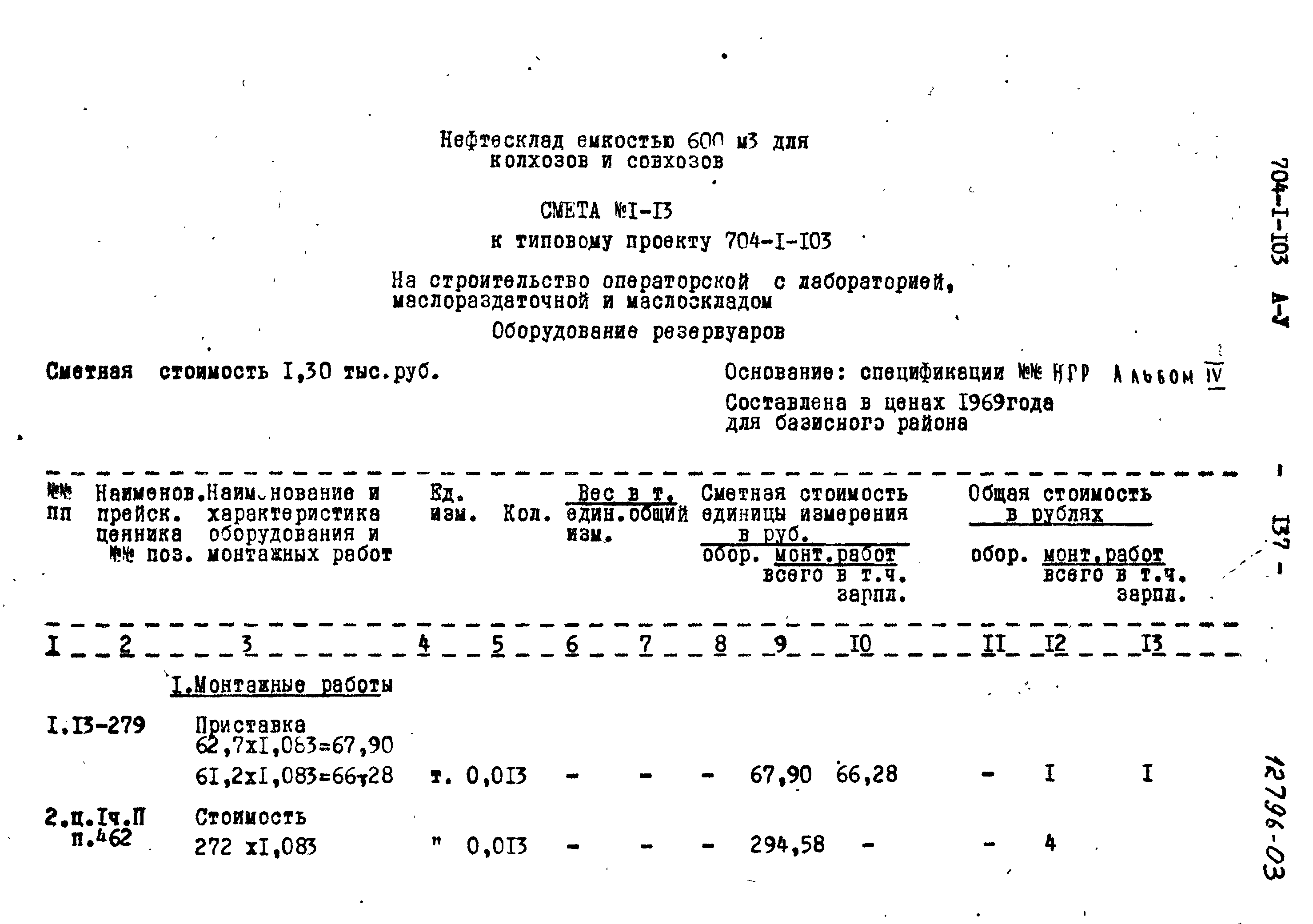 Типовой проект 704-1-103