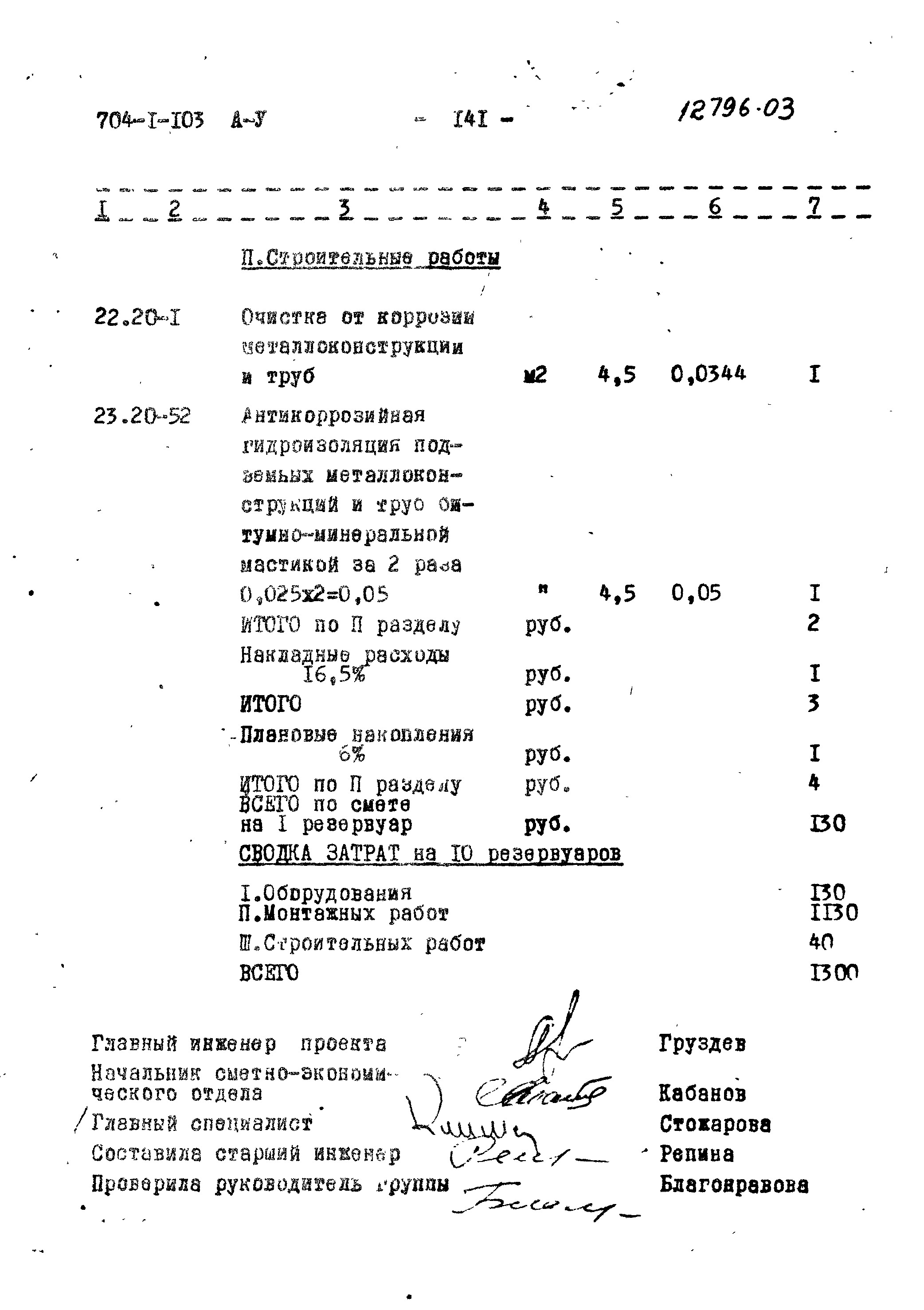 Типовой проект 704-1-103