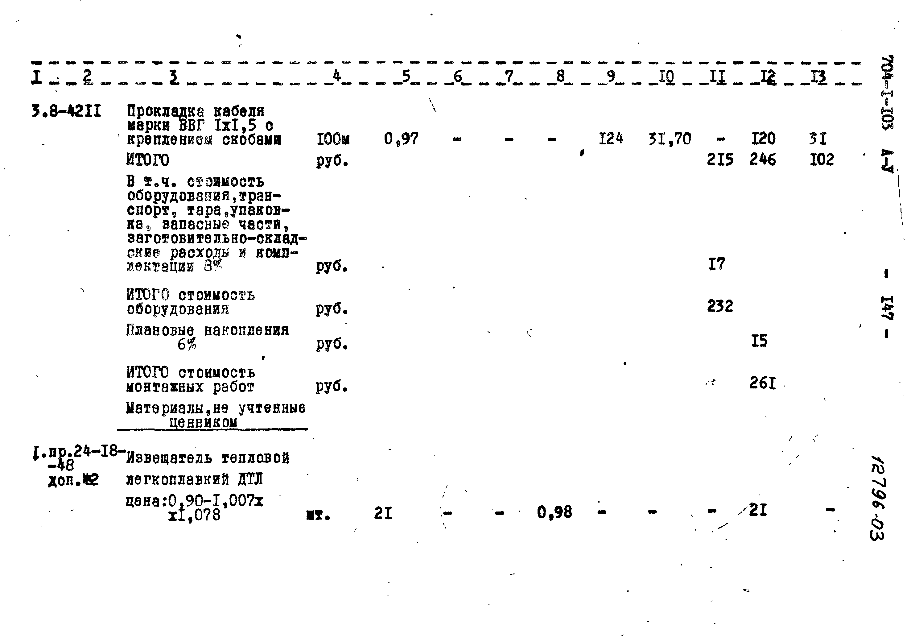 Типовой проект 704-1-103