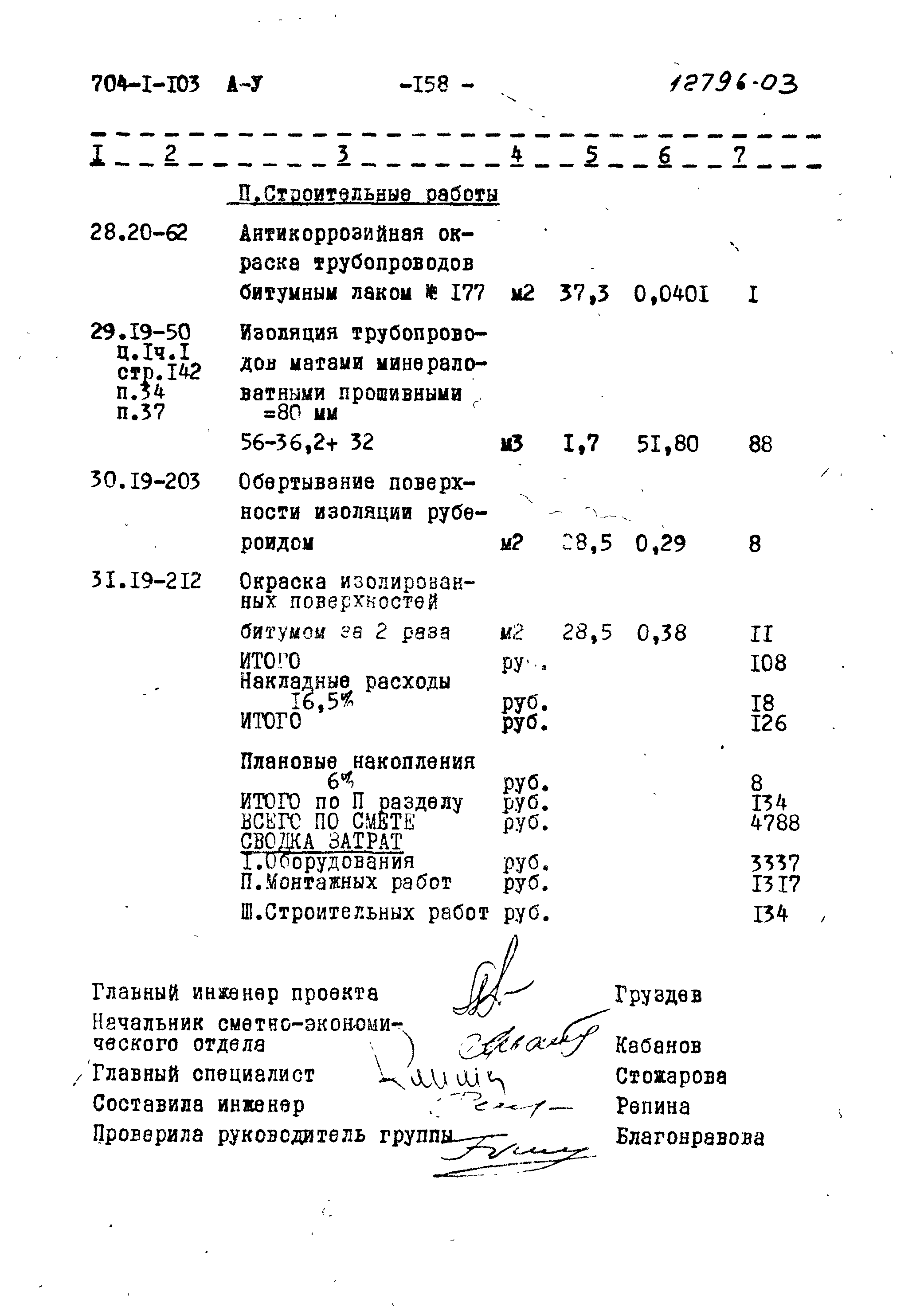 Типовой проект 704-1-103