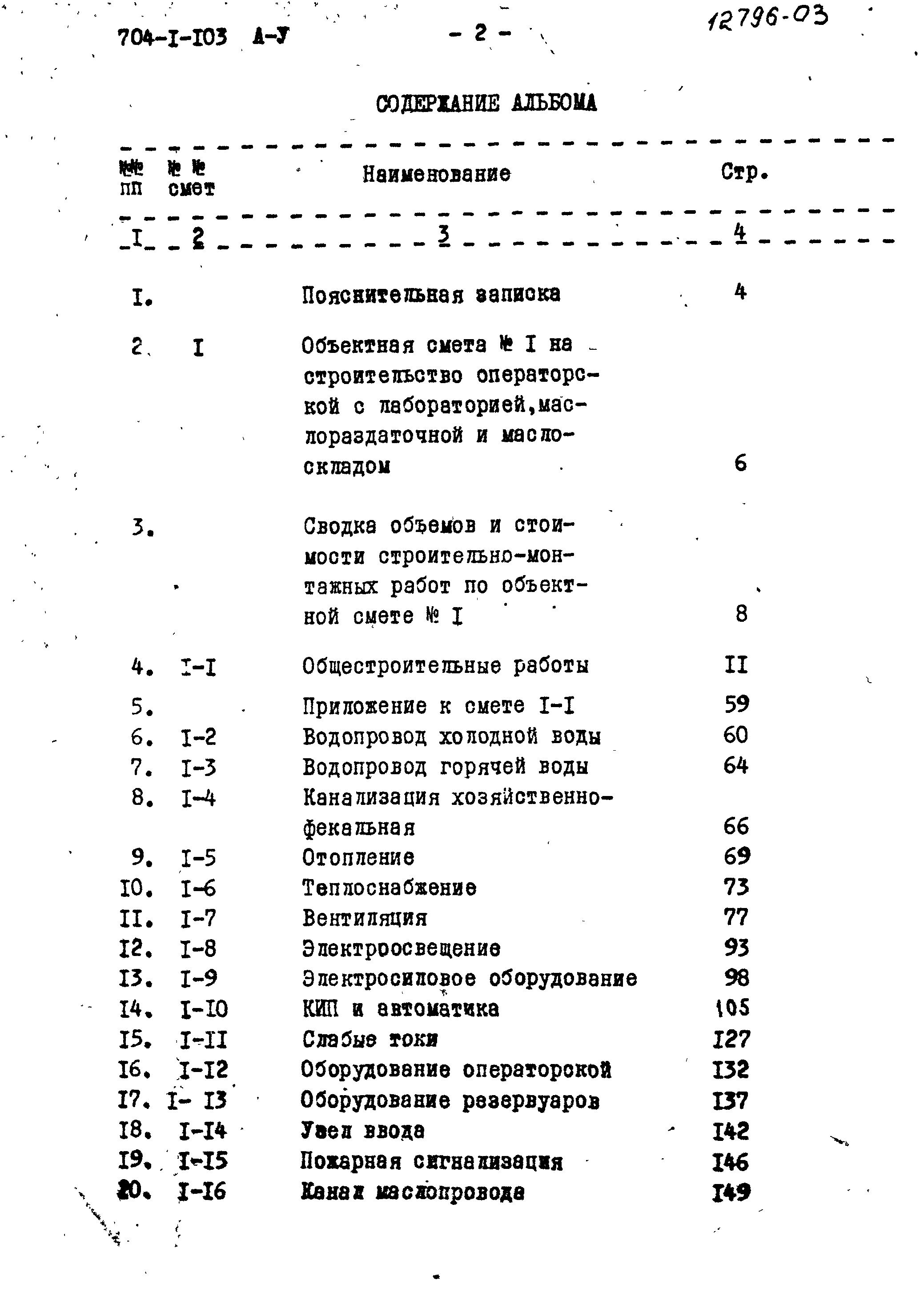 Типовой проект 704-1-103