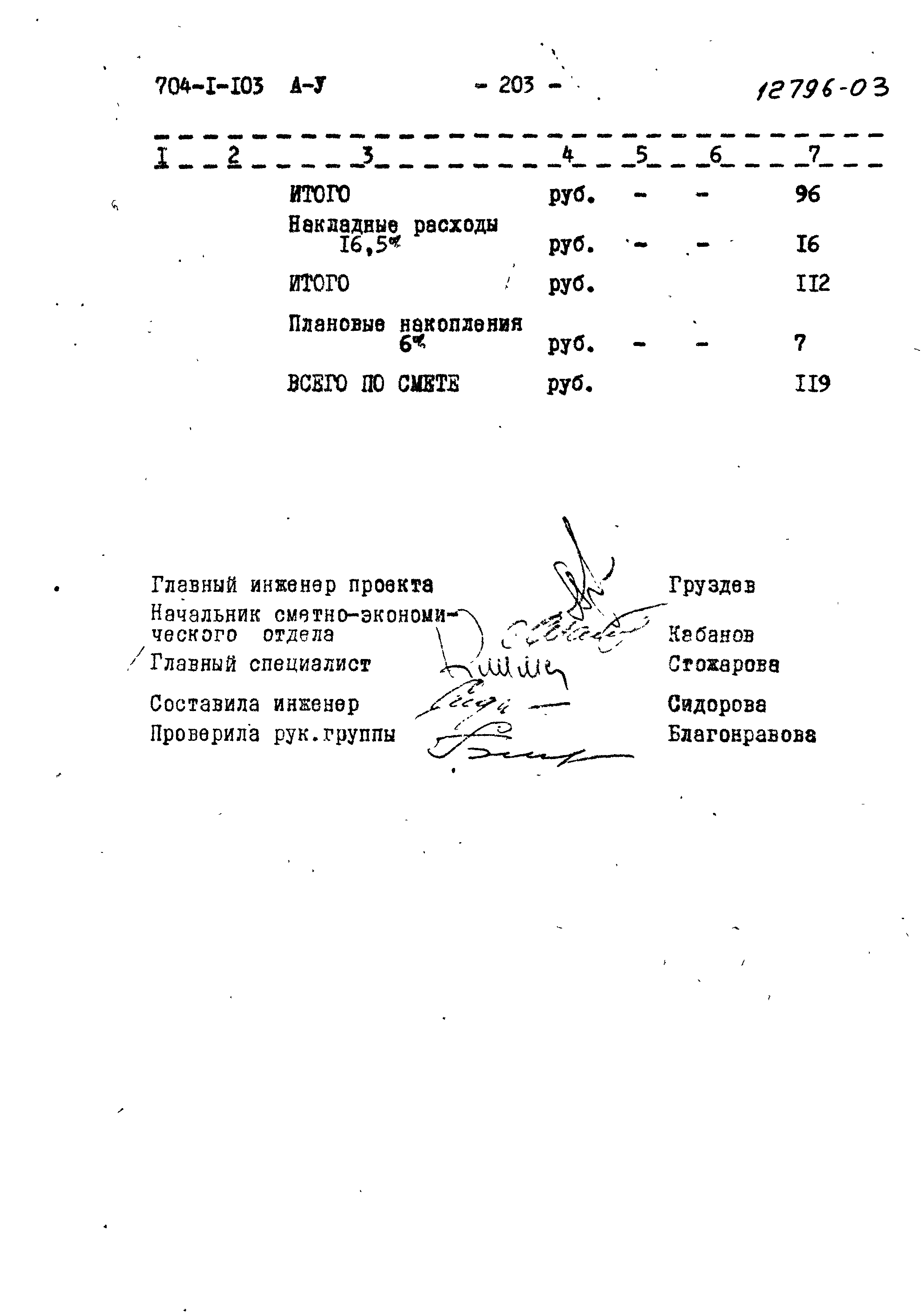 Типовой проект 704-1-103