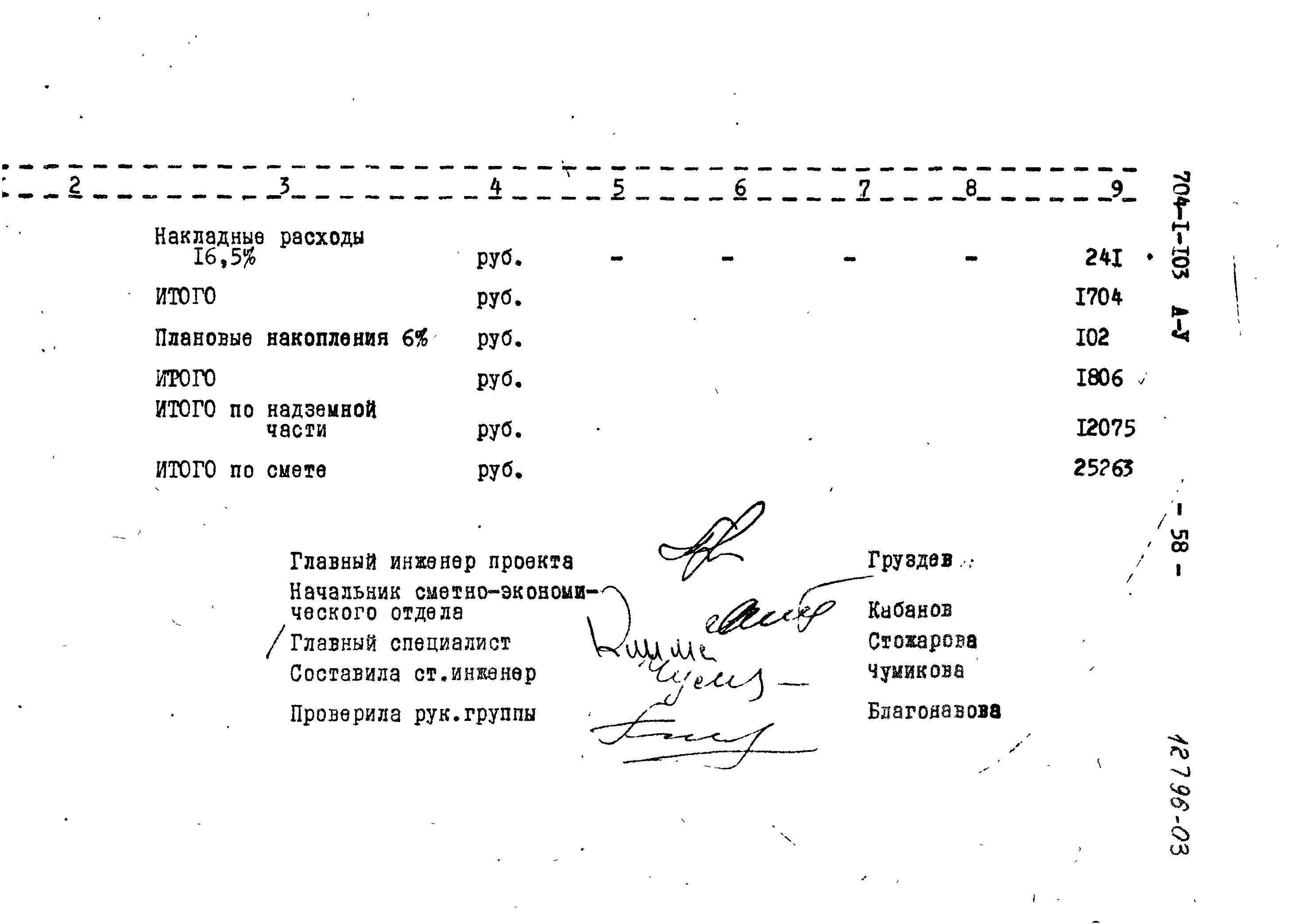 Типовой проект 704-1-103