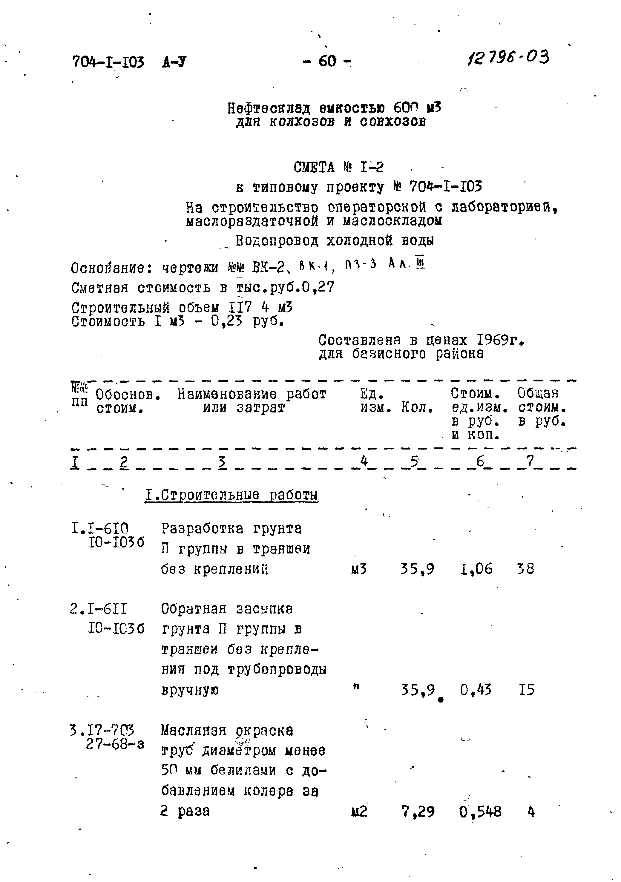 Типовой проект 704-1-103