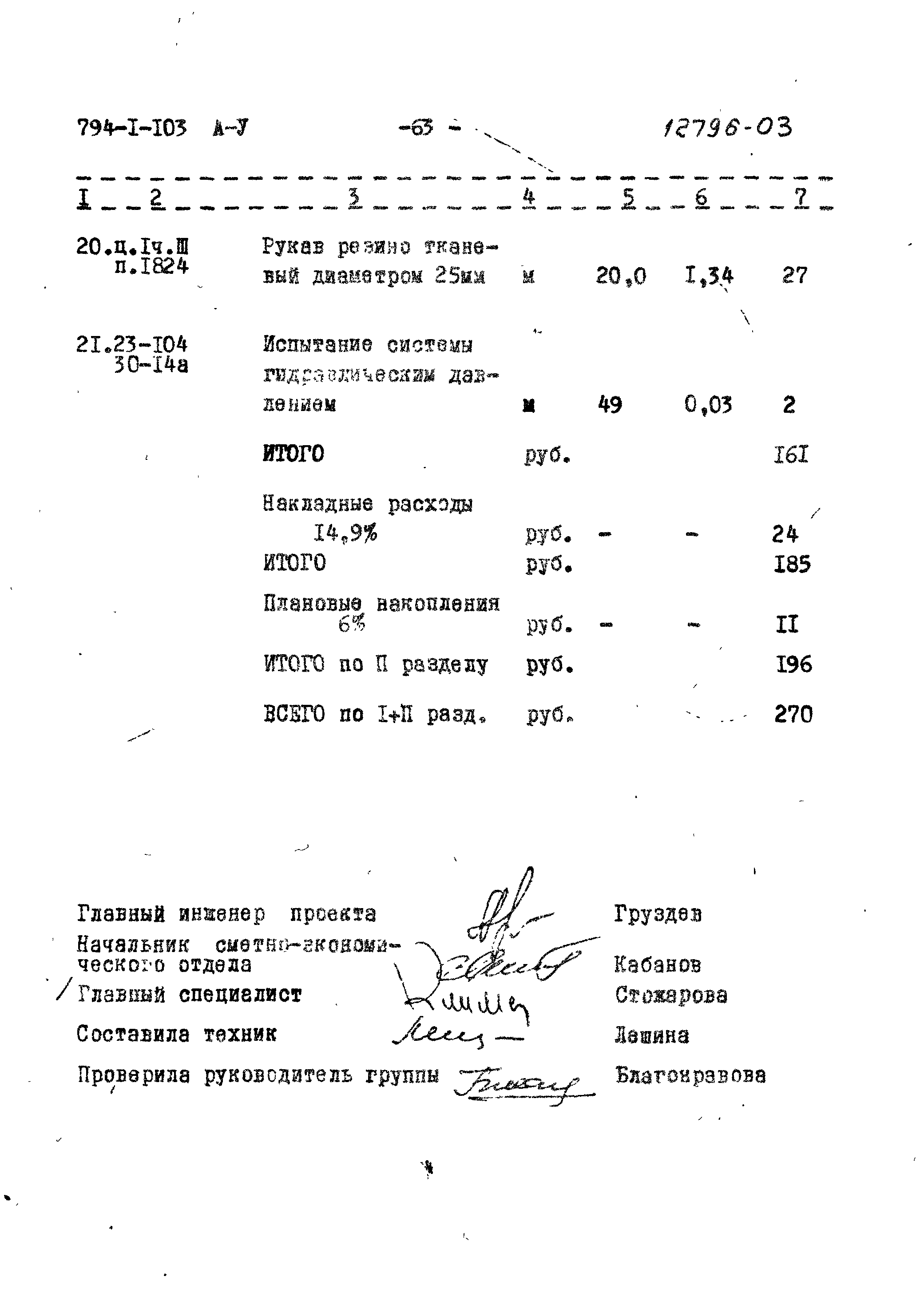 Типовой проект 704-1-103