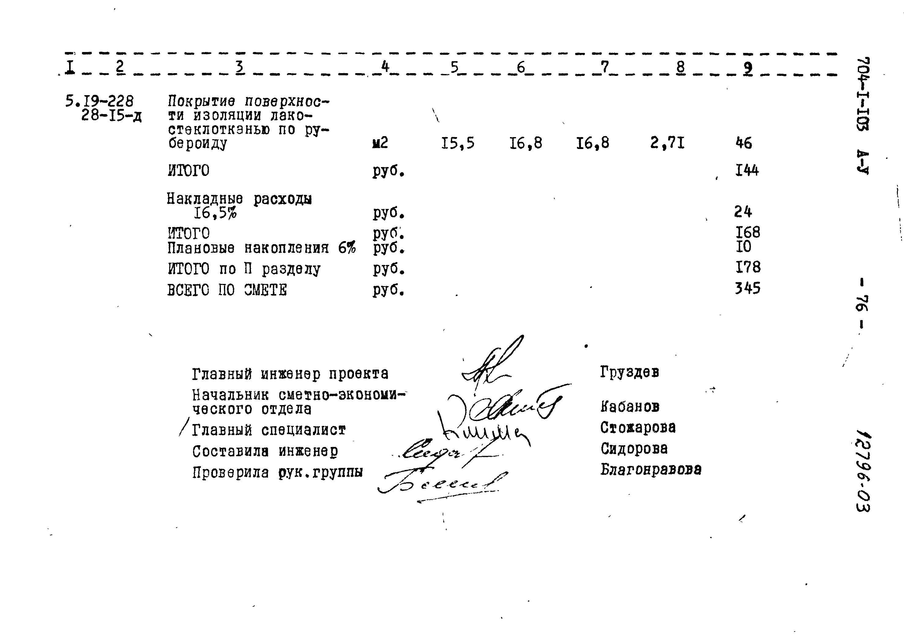 Типовой проект 704-1-103