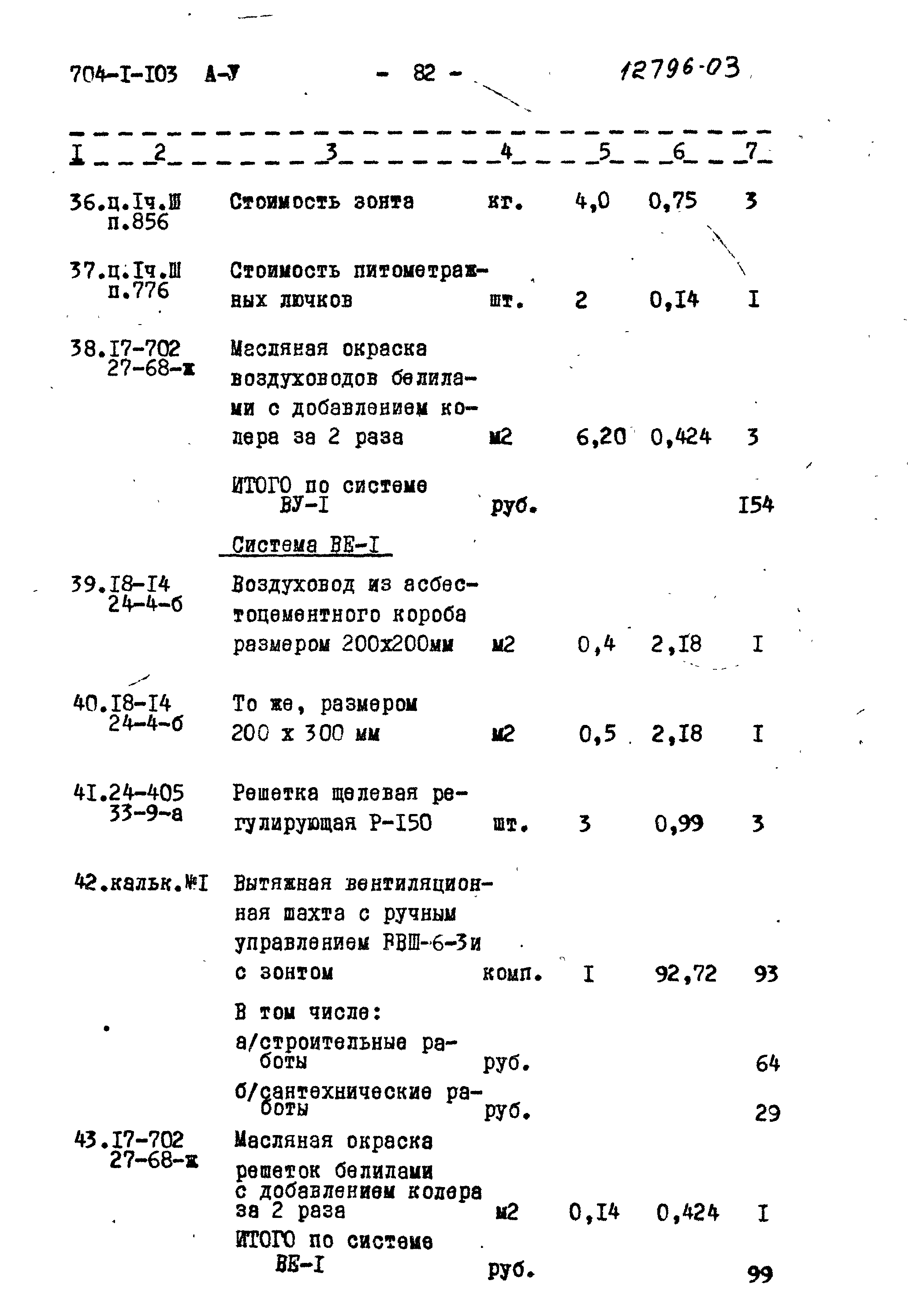 Типовой проект 704-1-103