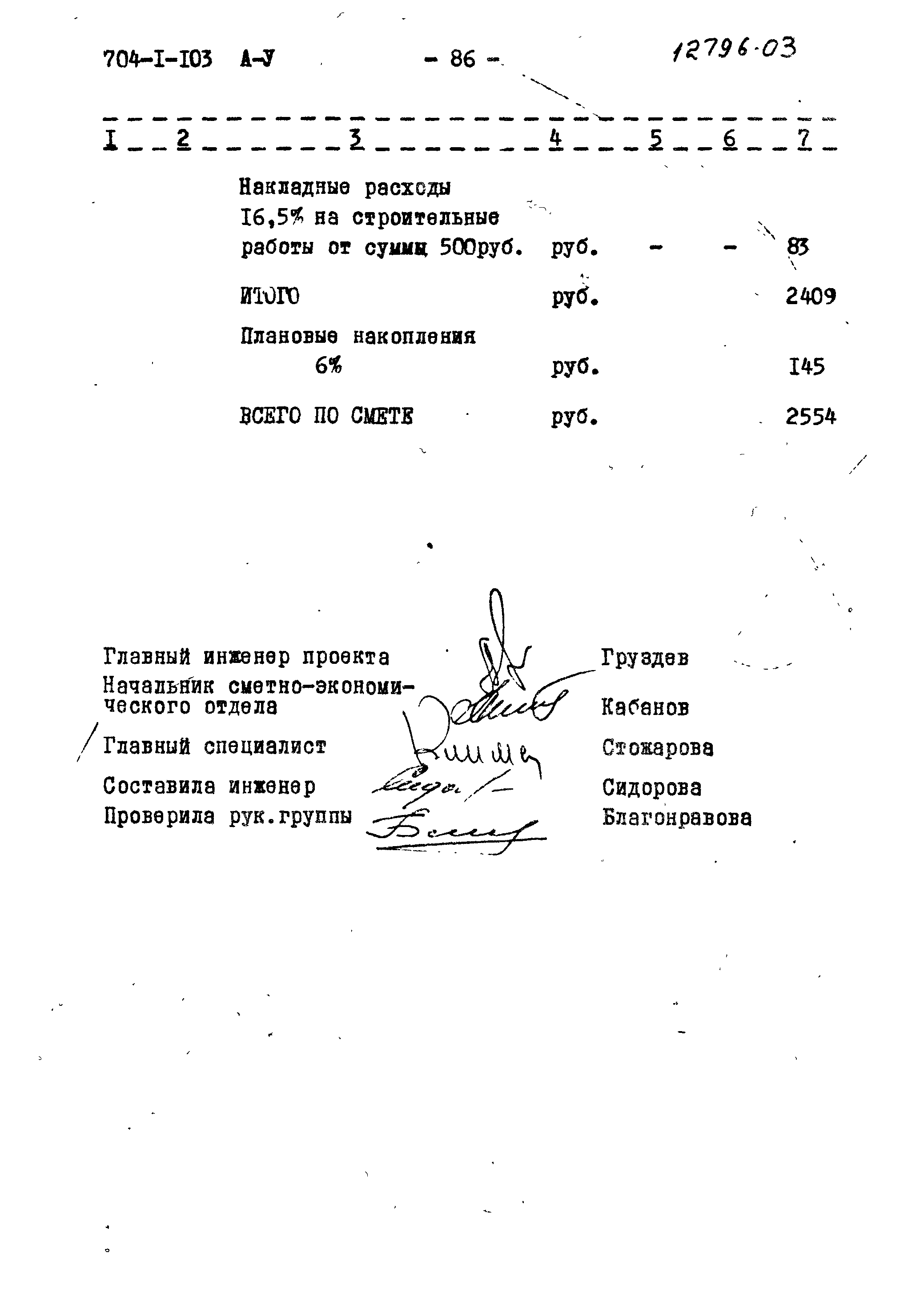 Типовой проект 704-1-103