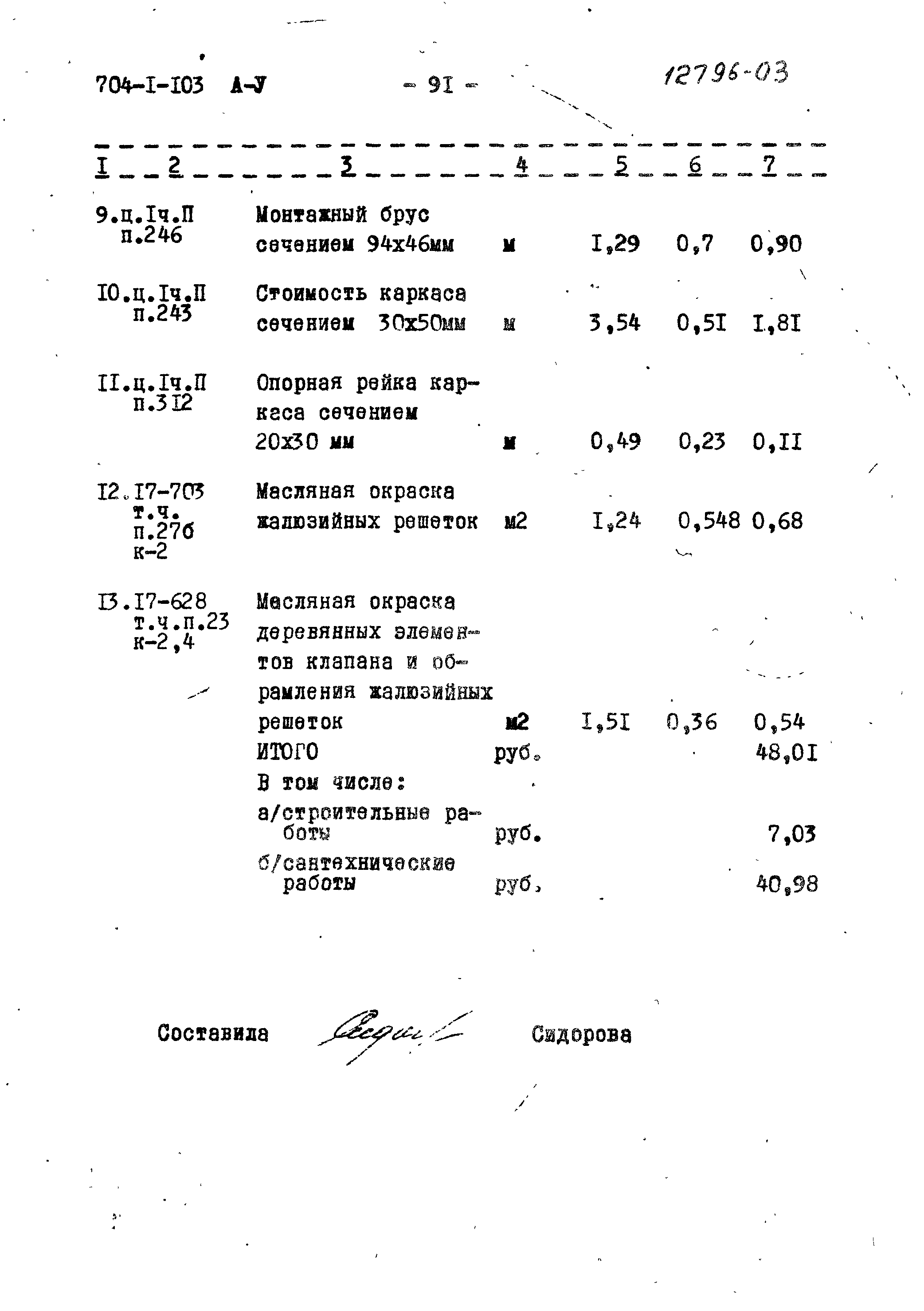 Типовой проект 704-1-103