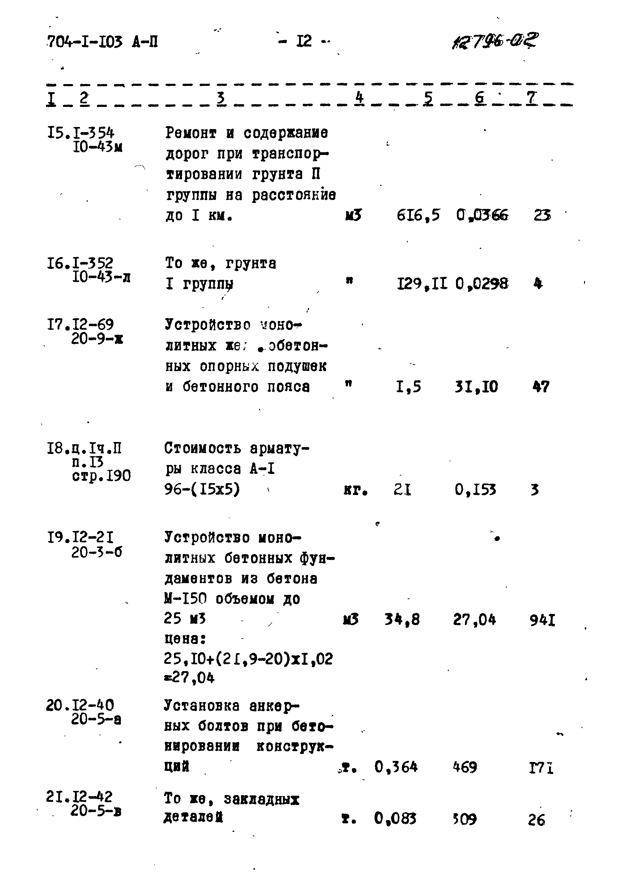 Типовой проект 704-1-103