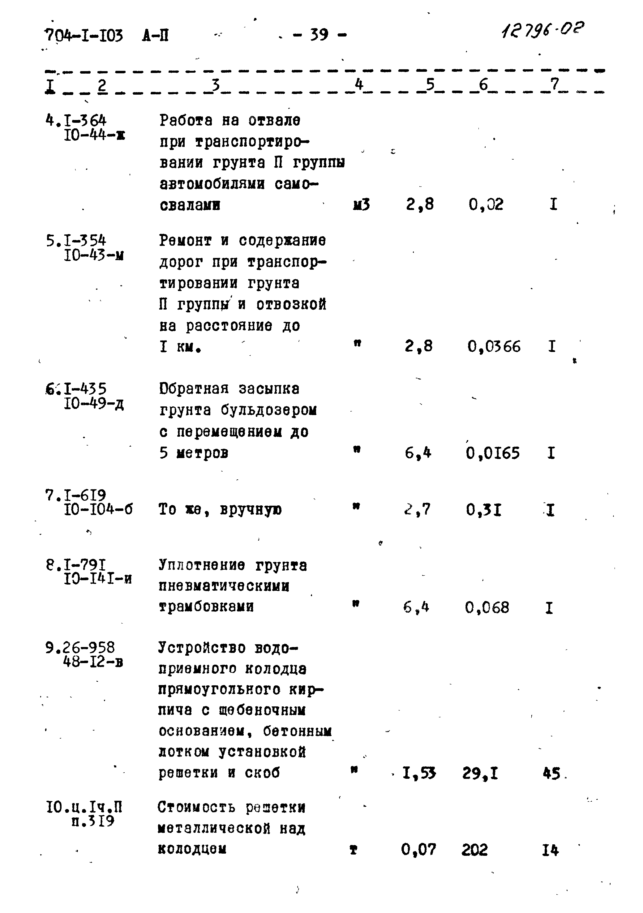 Типовой проект 704-1-103