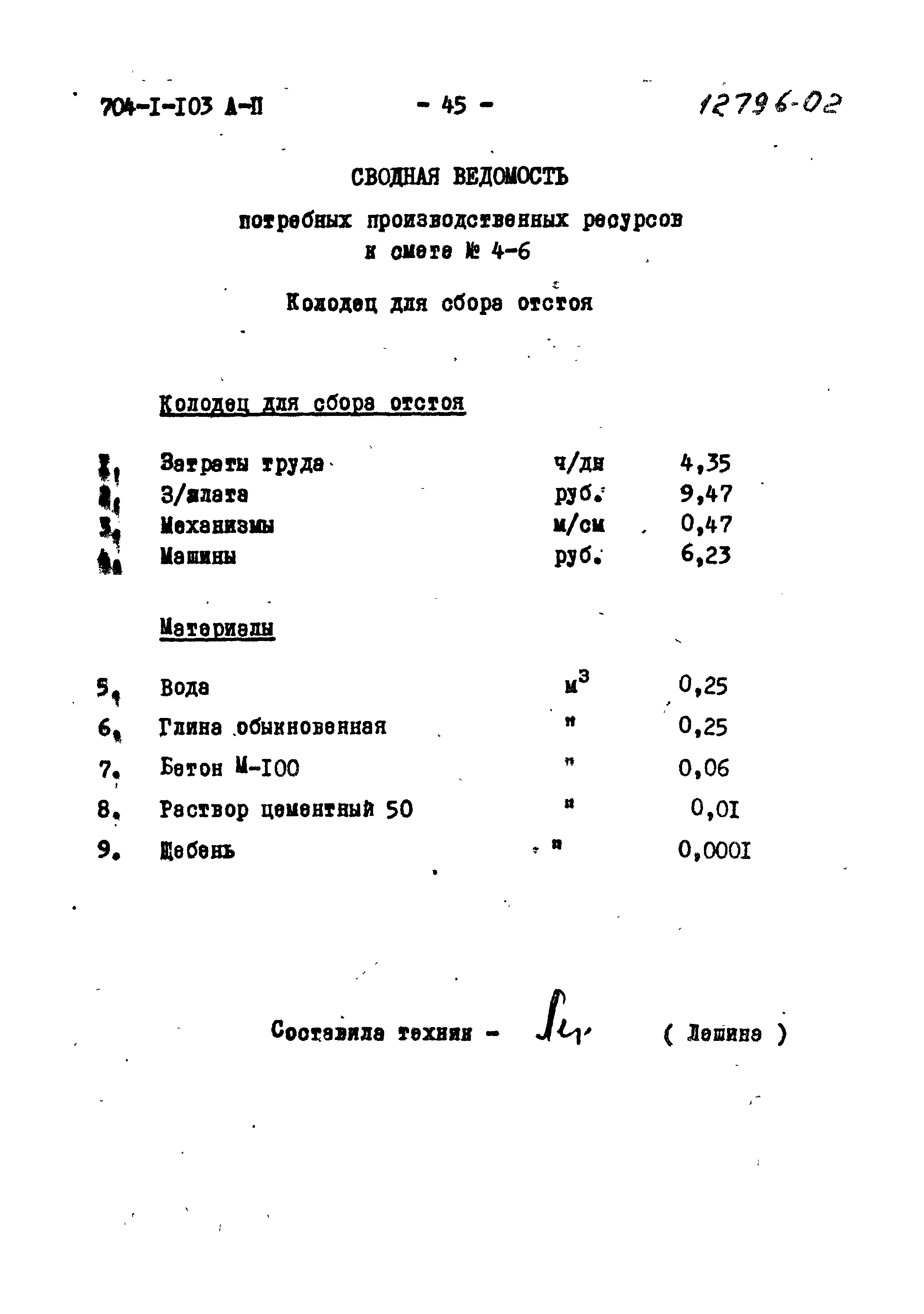 Типовой проект 704-1-103